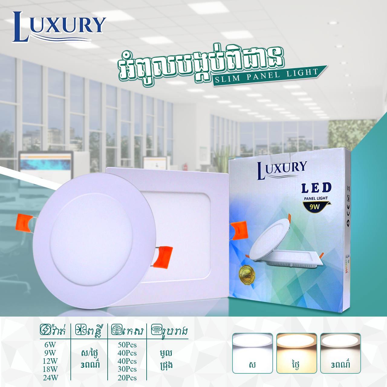 បង្កប់ពិដានពន្លឺ3ពណ៏ Panel