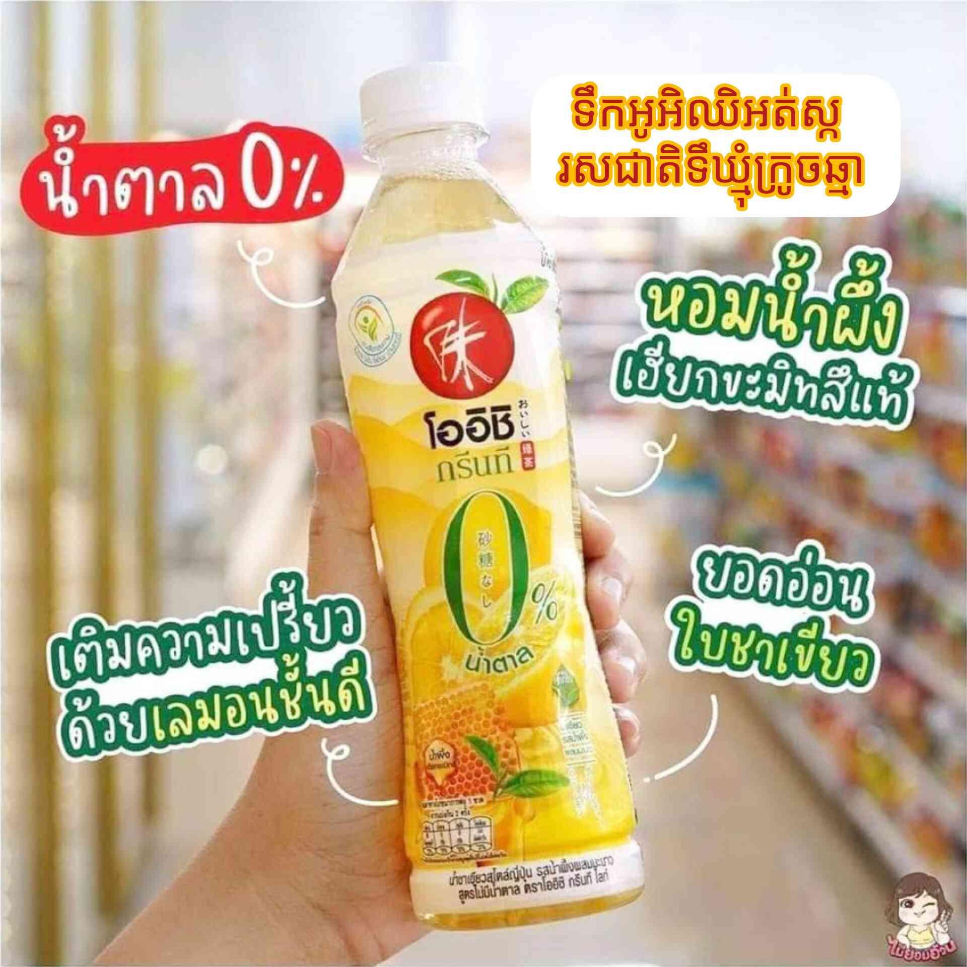 ទឹកអូអិឈិ អត់ស្ក x6