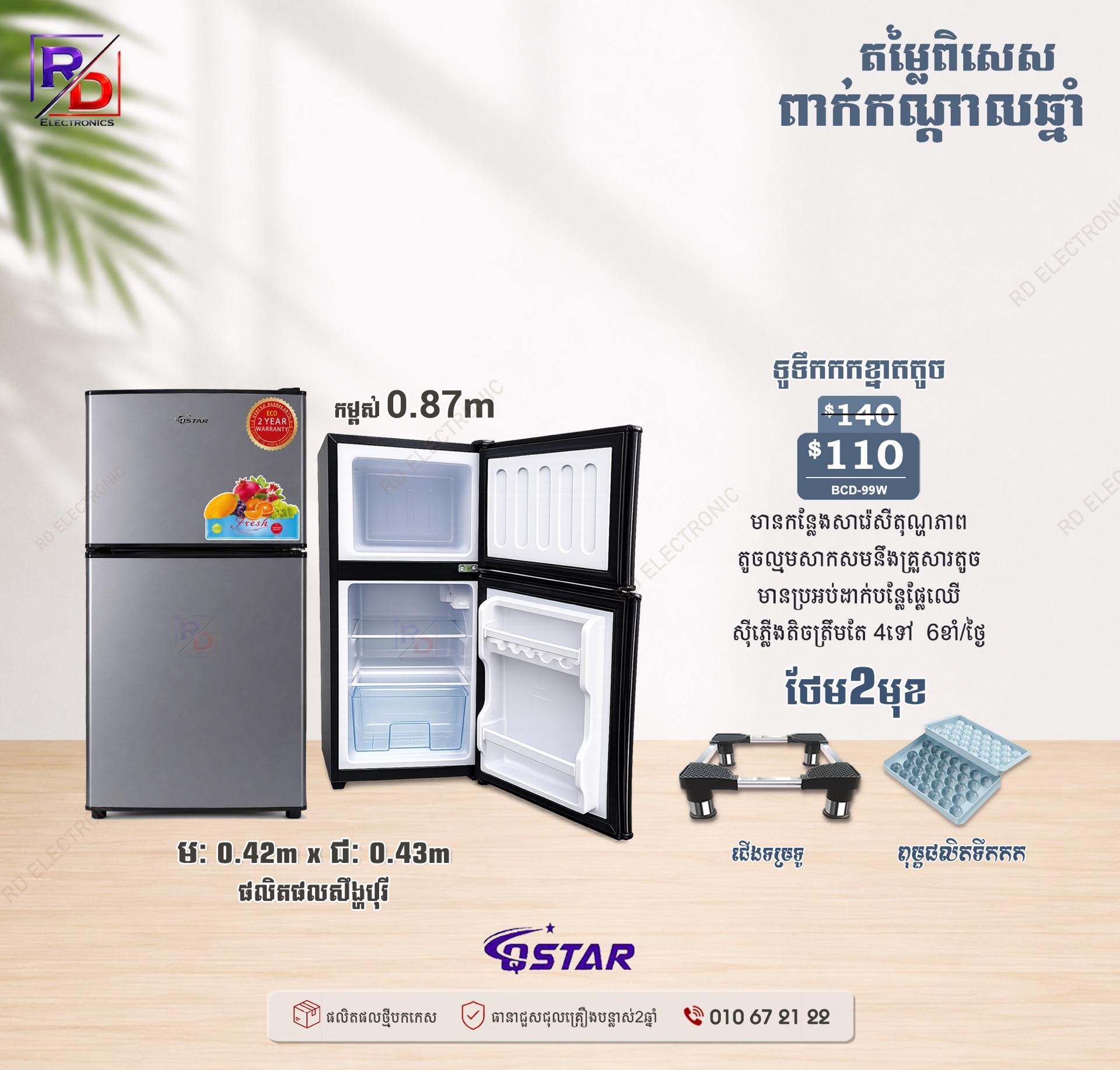 Qstar - កម្ពស់ 0.87m
