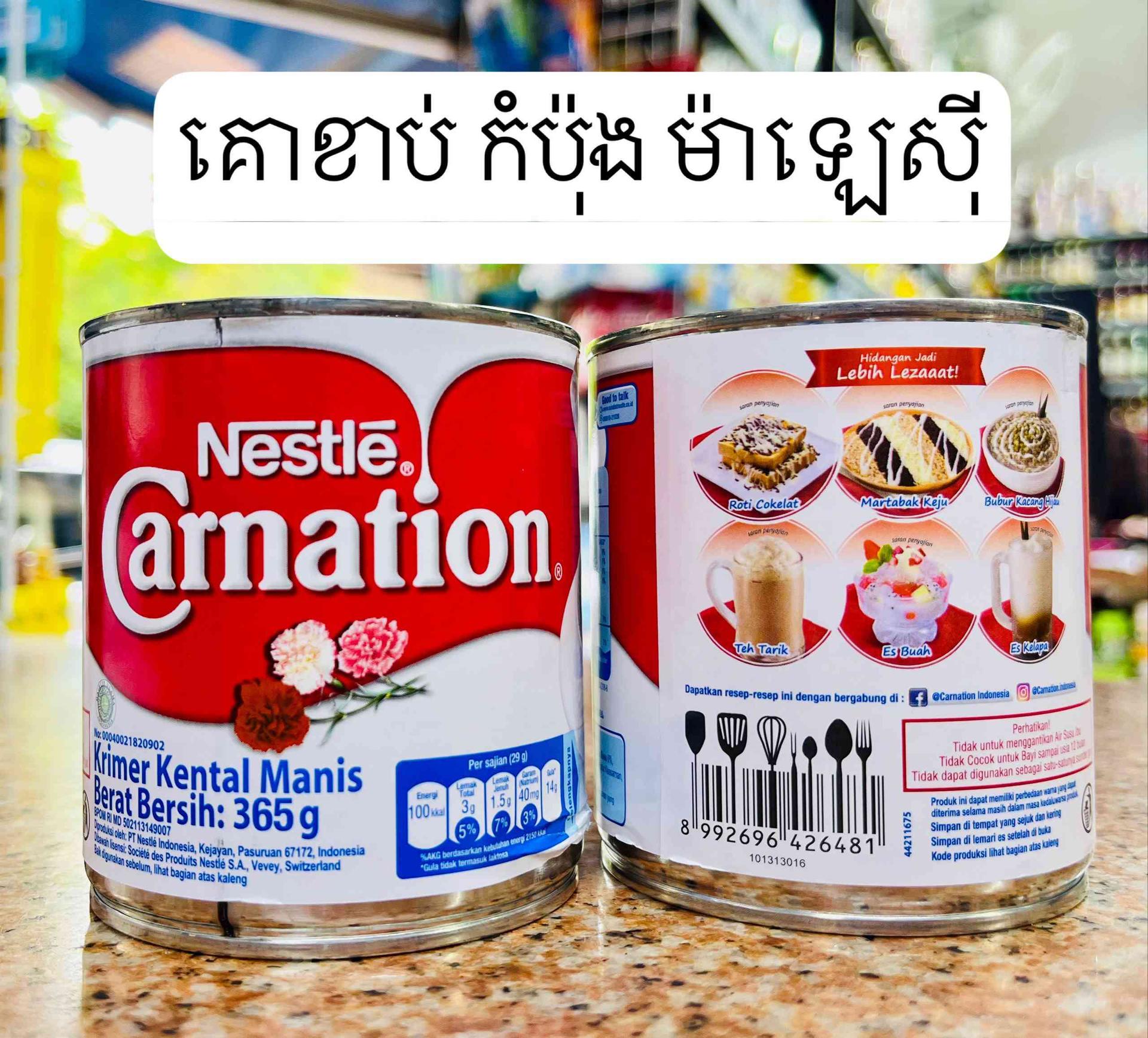 Nestle Carnation 365g(Malay)ទឹកដោះគោខាប់