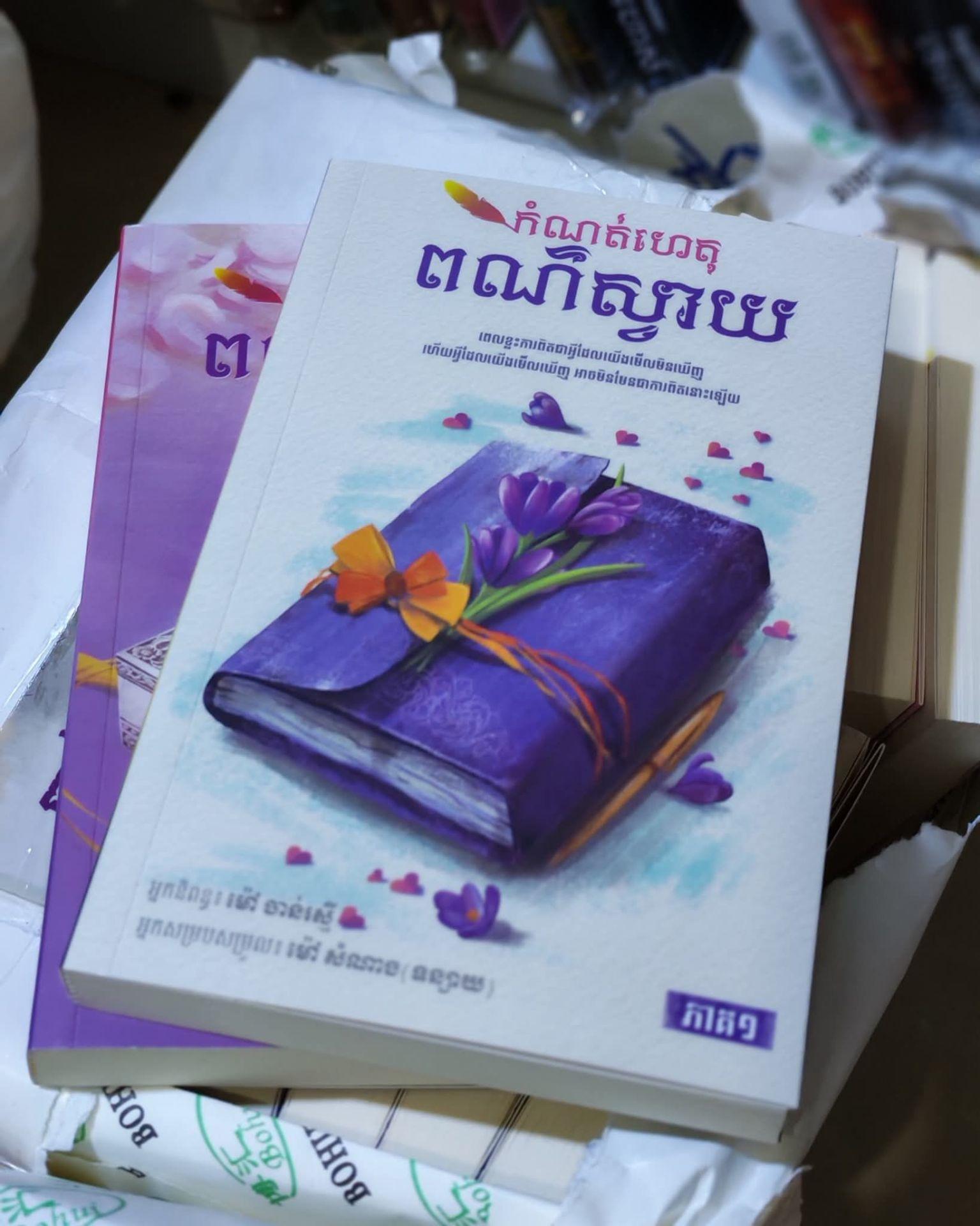កំណត់ហេតុពណ័ស្វាយ ភាគ1+ភាគ2
