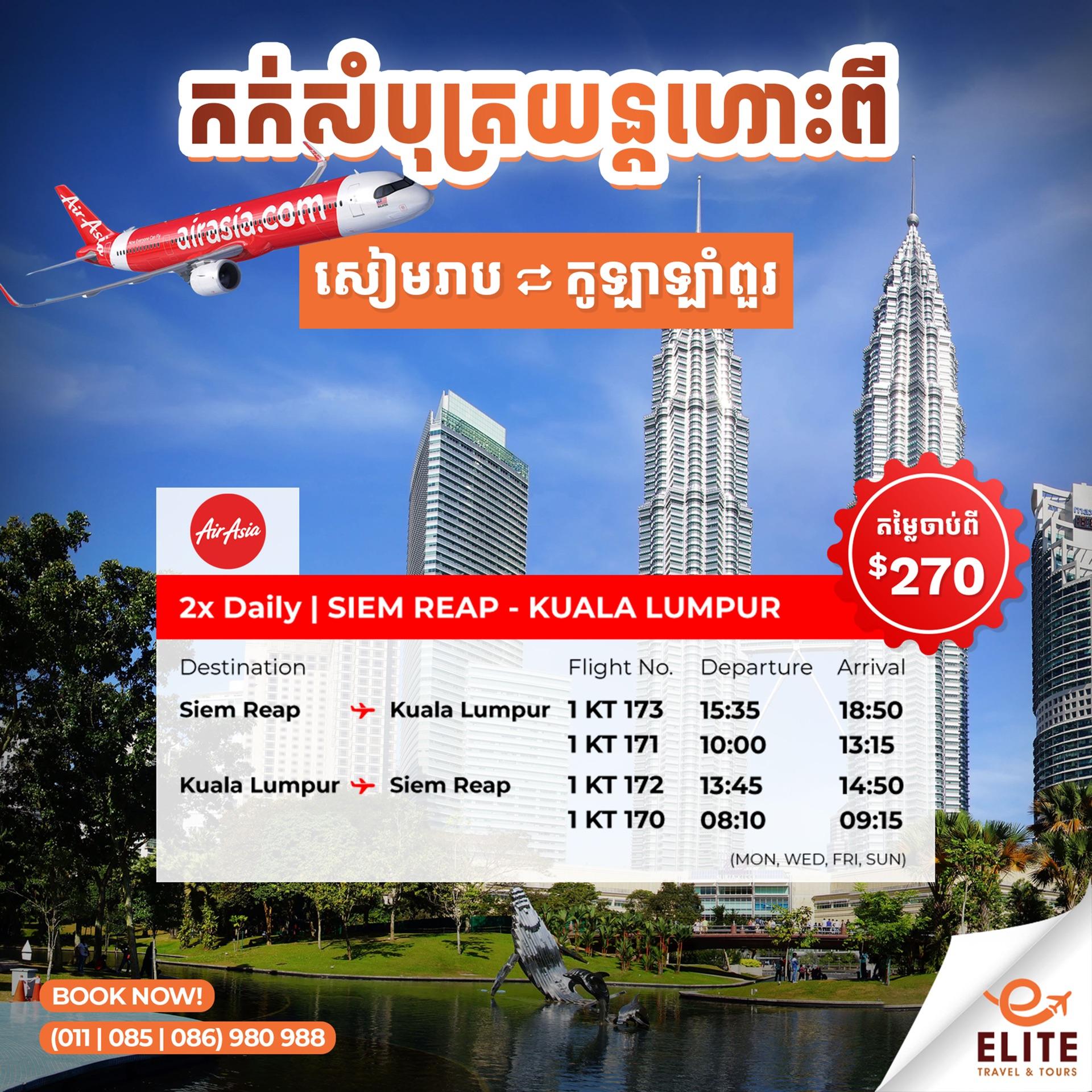 Siem Reap→ Kuala Lumpur | សៀមរាប → កូឡាឡាំពួរ