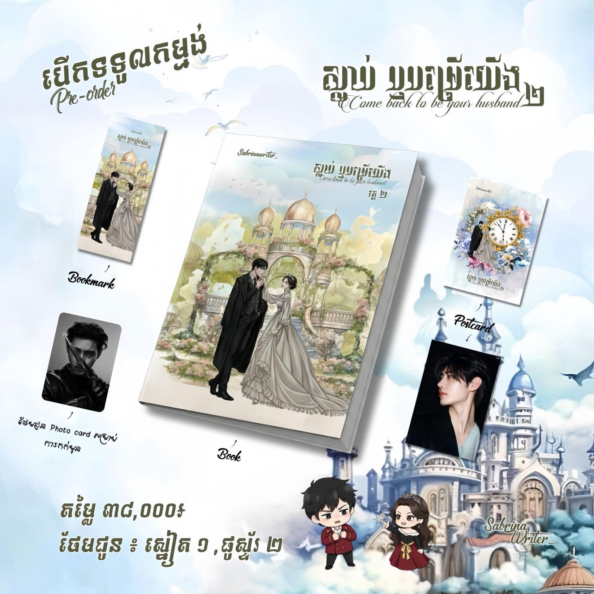 ស្លាប់ ឬ បម្រើយើង វគ្គ2
