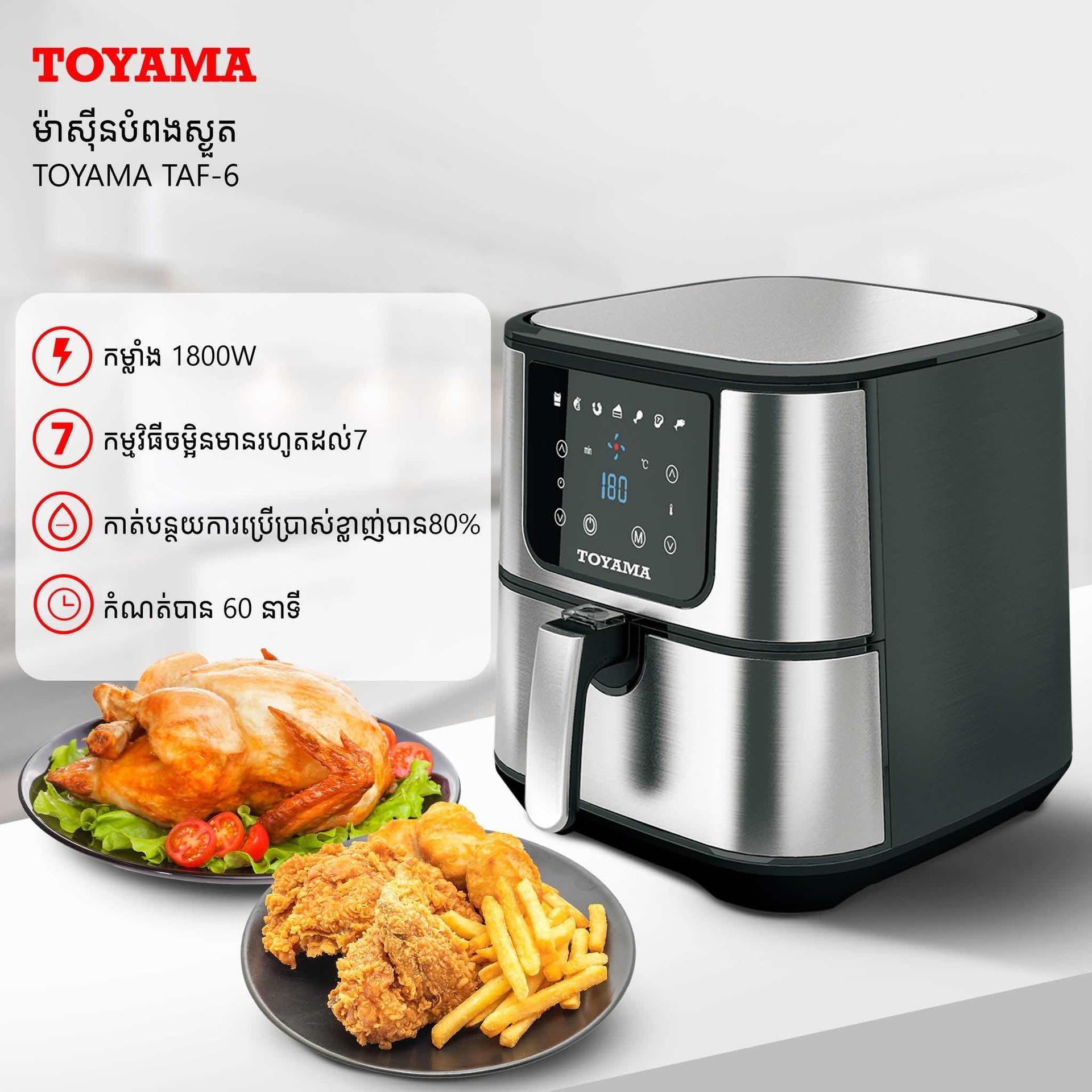 ម៉ាស៊ីនបំពងស្ងួត Toyama 6