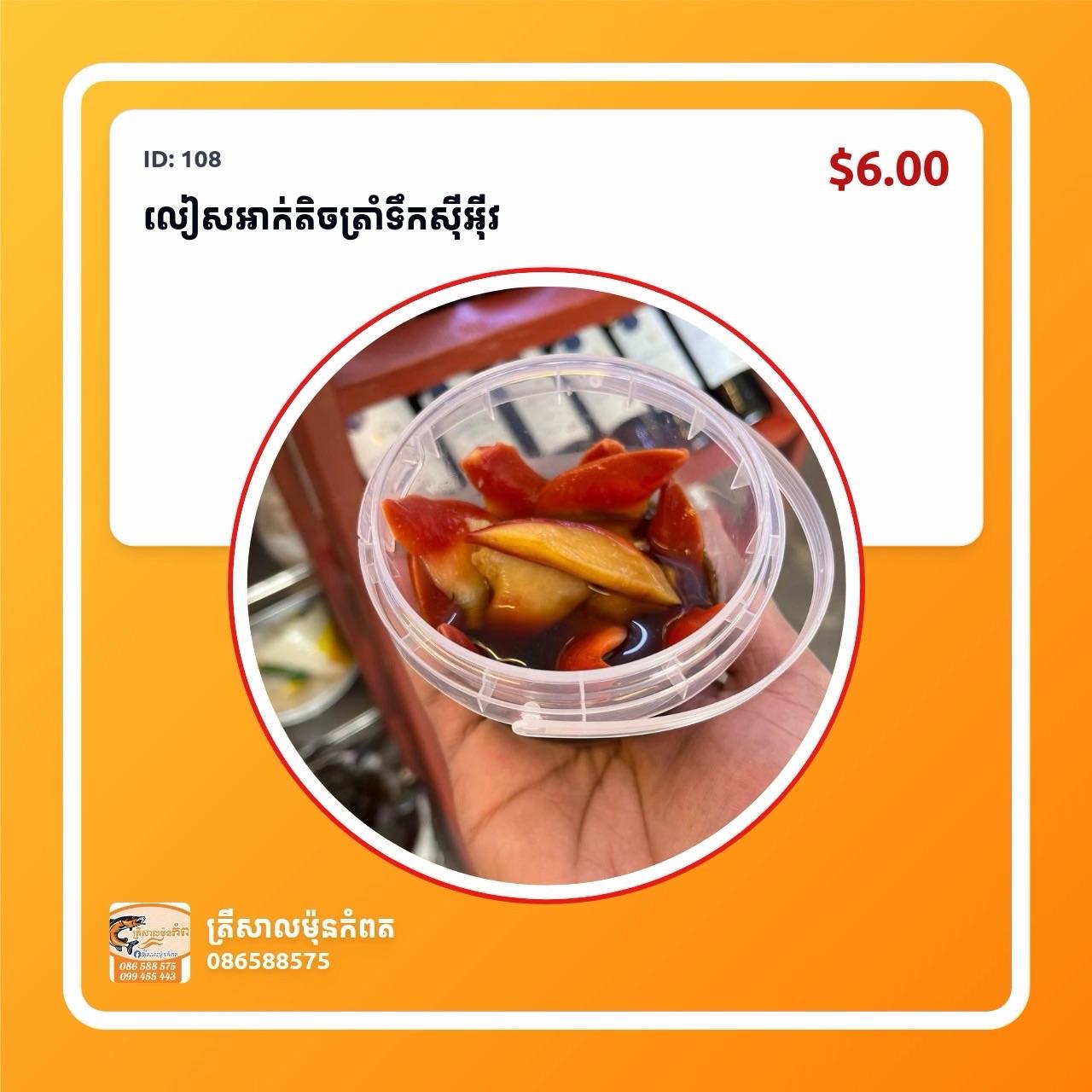 លៀសអាក់តិចត្រាំទឹកសុីអុីវ