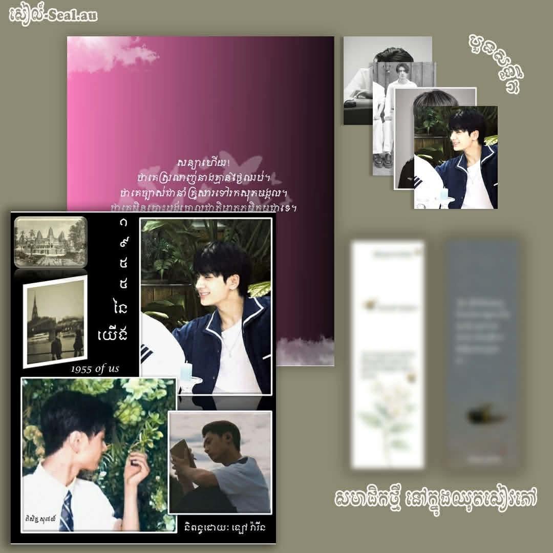 1955 នៃយើង