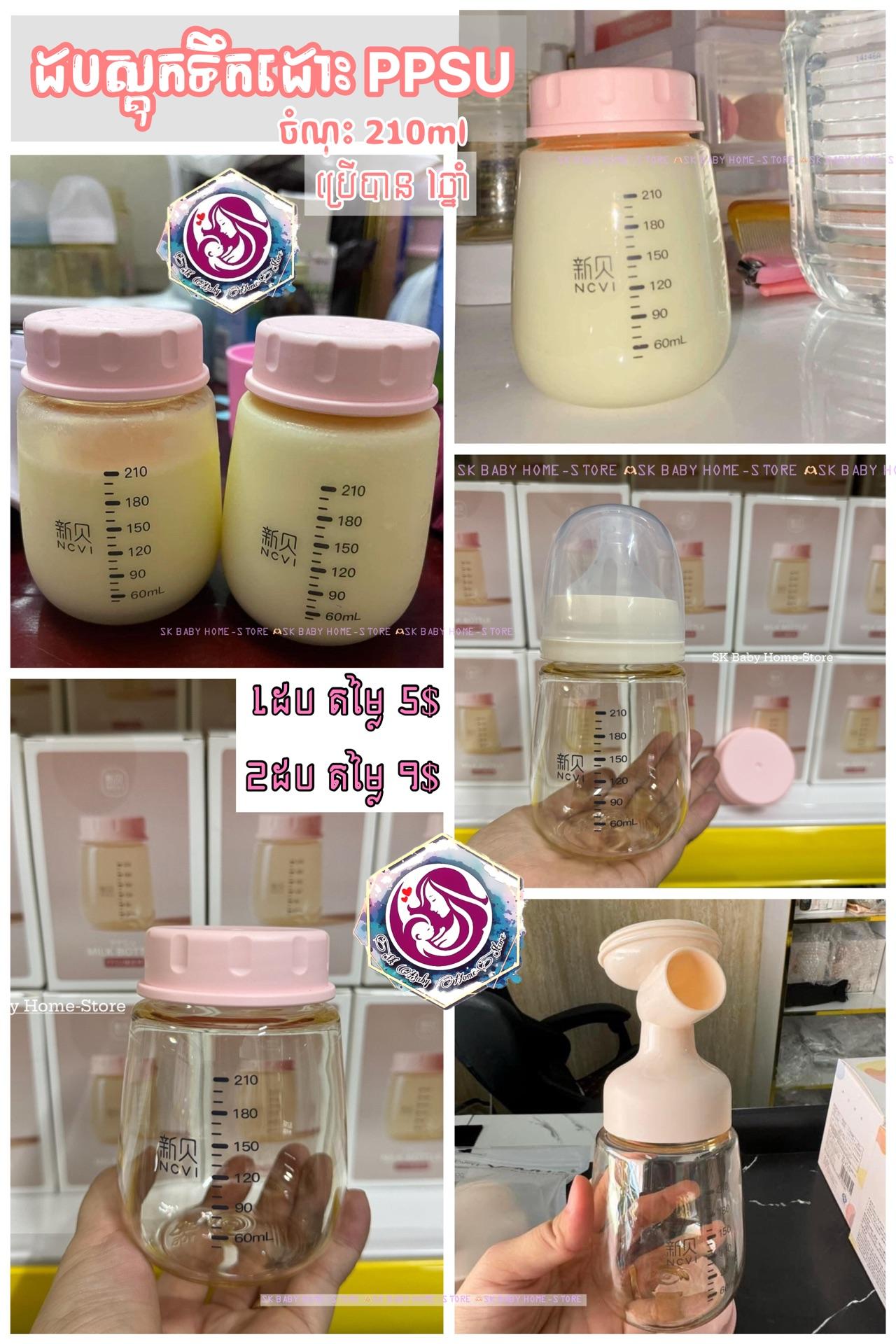 ដបស្តុកទឹកដោះ PPSU NCVI 210ml (2ដប)