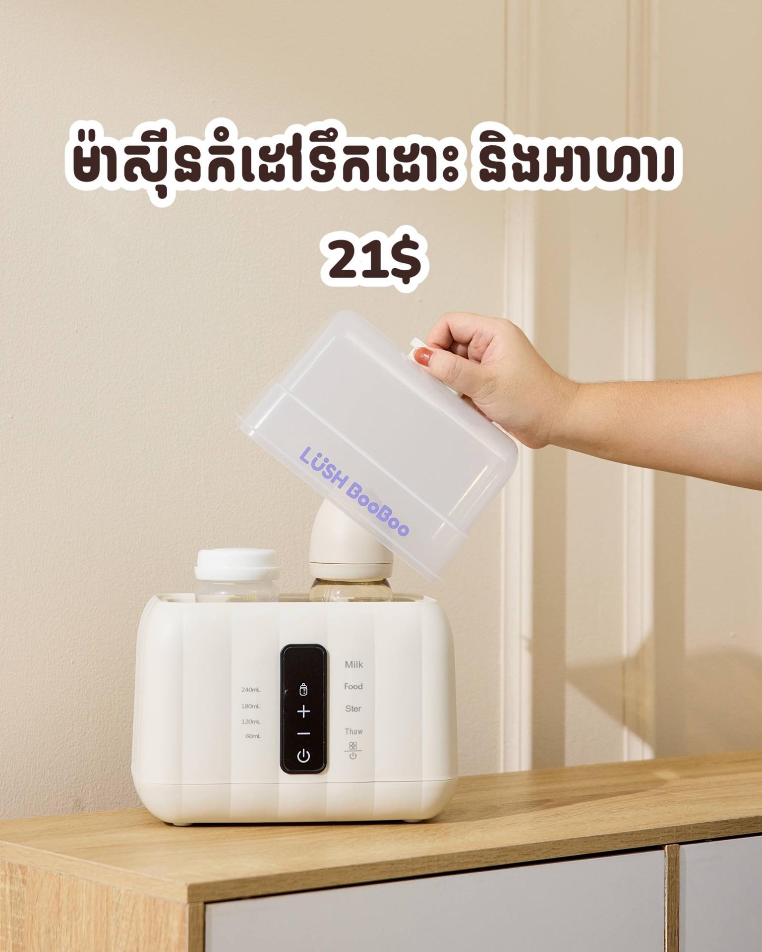ម៉ាស៉ីនកម្តៅ​ដោតខ្សែ​ Lush boo boo ប្រភេទតាំទឹក​ 5 in 1