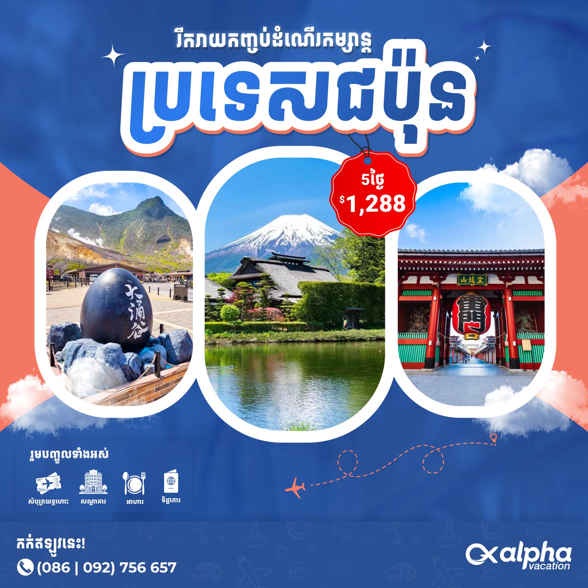 Japan: Japan - Tokyo - Fuji | ប្រទេសជប៉ុន