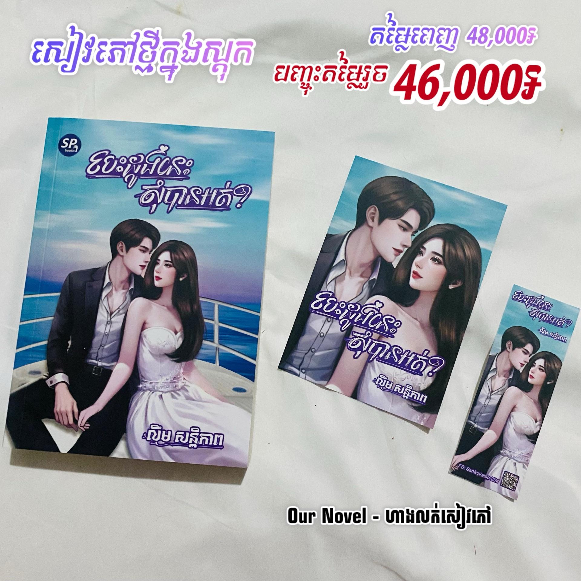 បេះដូងនេះសុំបានអត់?