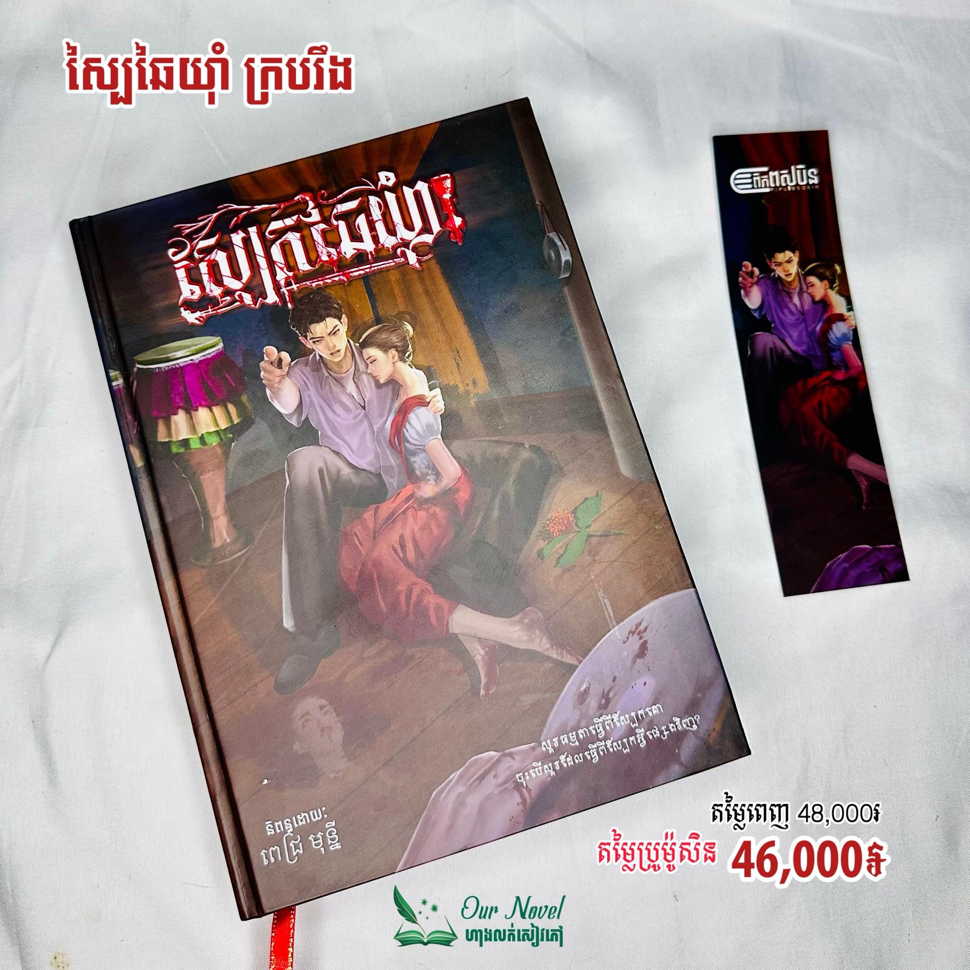 ស្បៃឆៃយ៊ាំ
