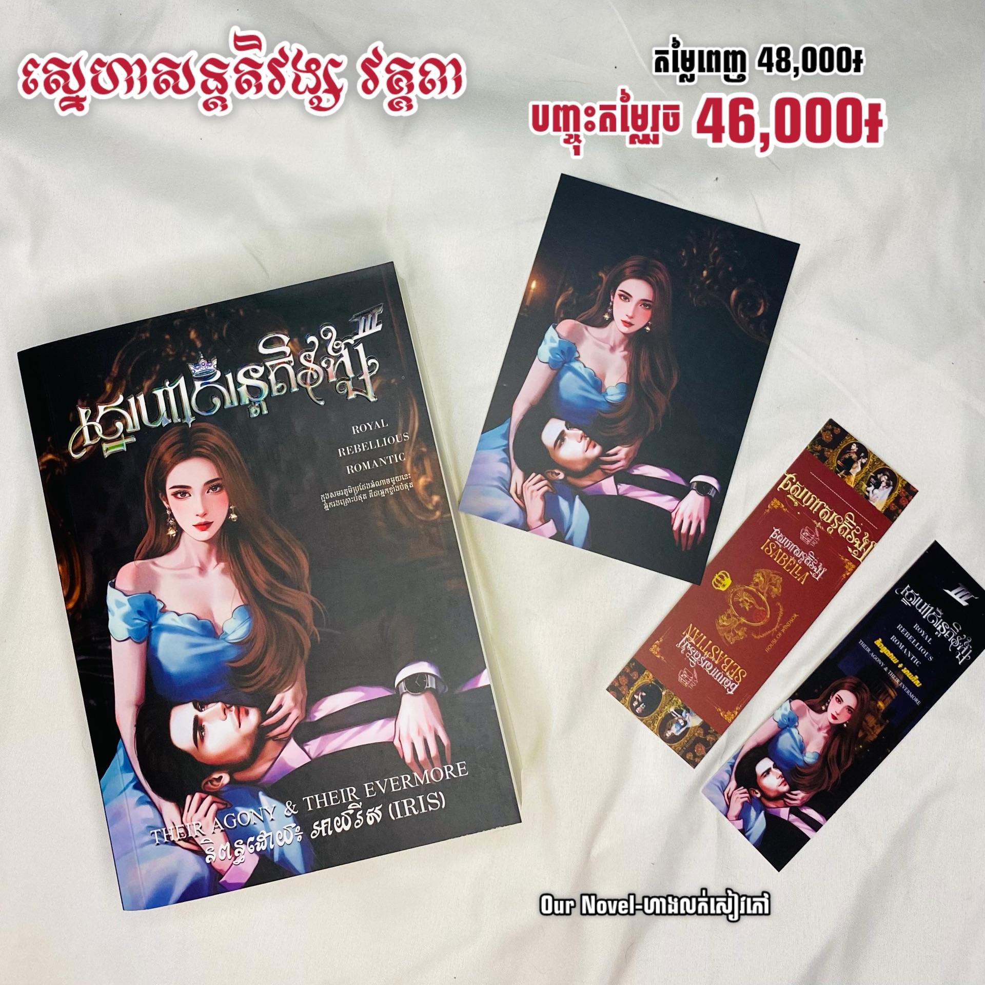 ស្នេហាសន្តតិវង្ស វគ្គ3
