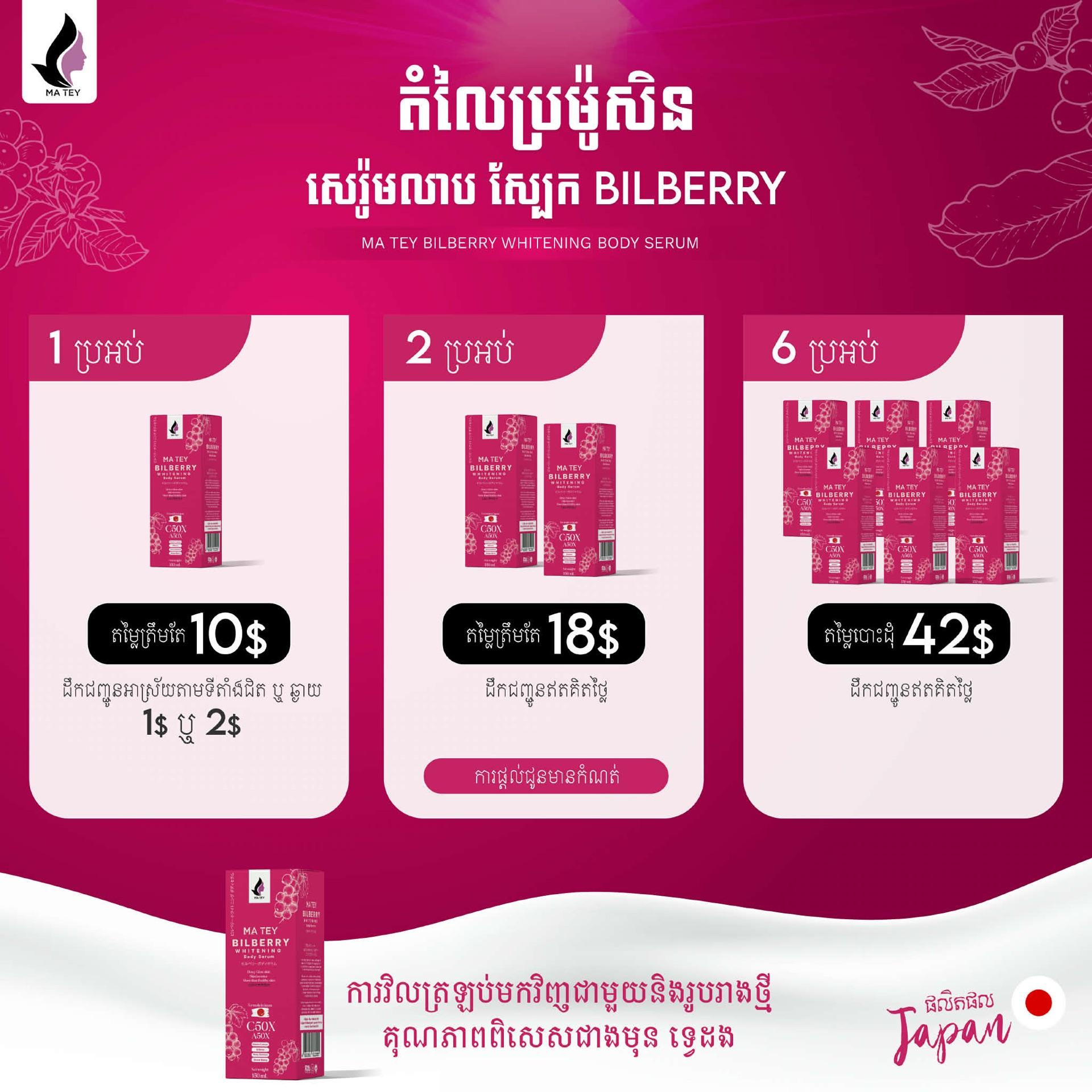 សេរ៉ូម​ 2ទីប18$ ហ្វ្រី​សេវា​ដឹក​🚚