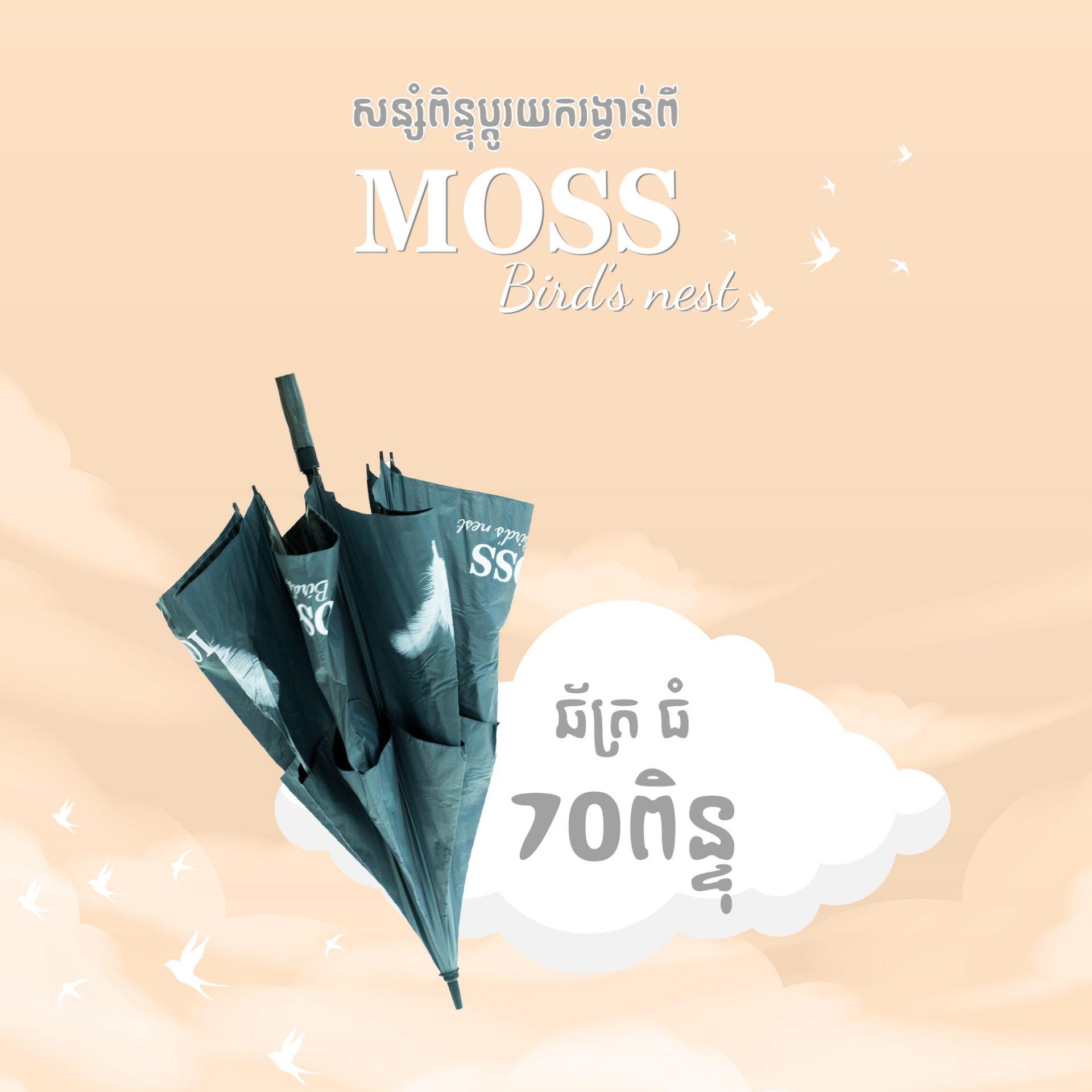 ឆ័ត្រធំ 70 ពិន្ទុ