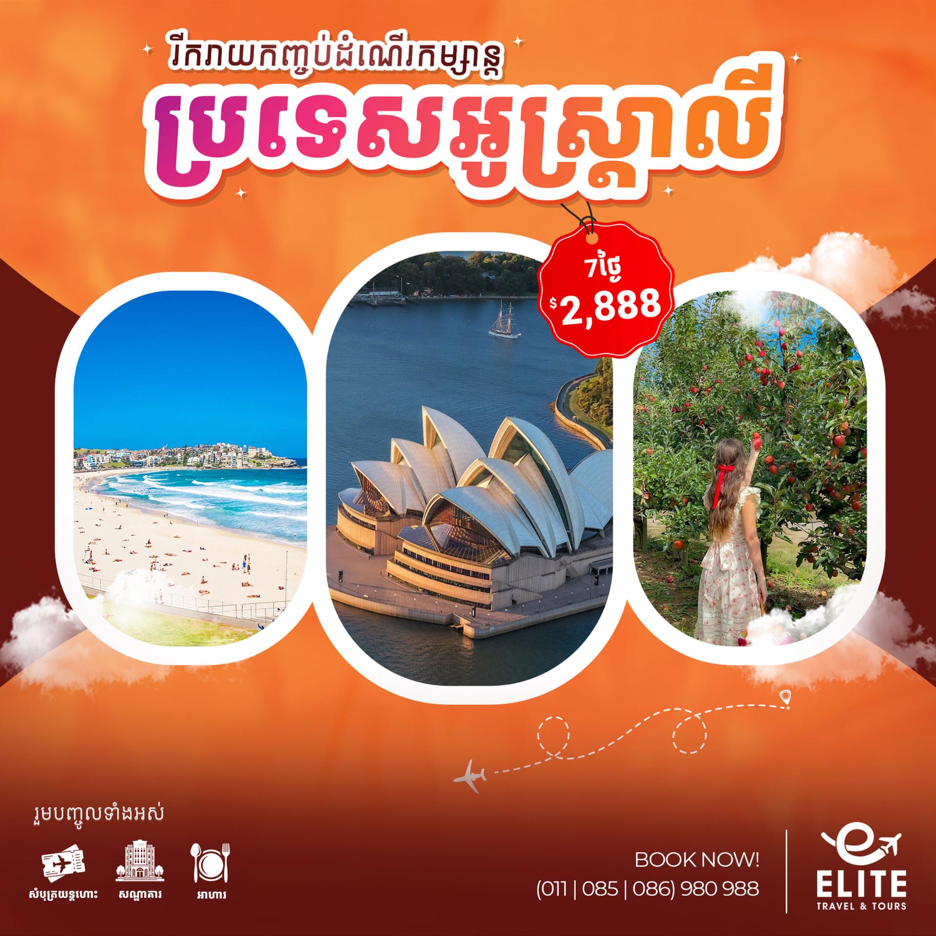 Australia: Sydney-Melbourne | ប្រទេសអូស្រ្តាលី៖ ទីក្រុងស៊ីដនី-ម៉ែលប៊ន