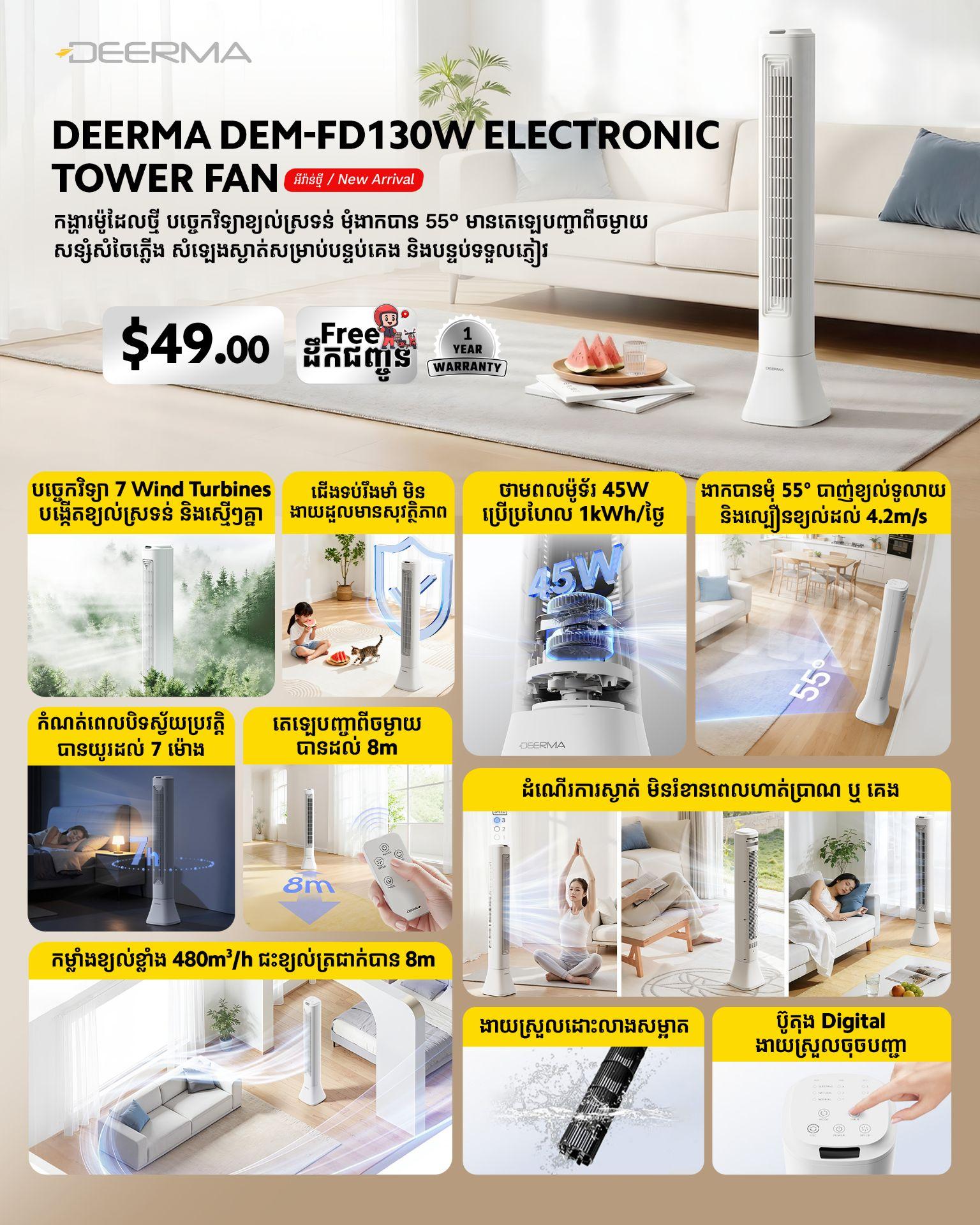 DEERMA DEM-FD130W Electronic Tower Fan