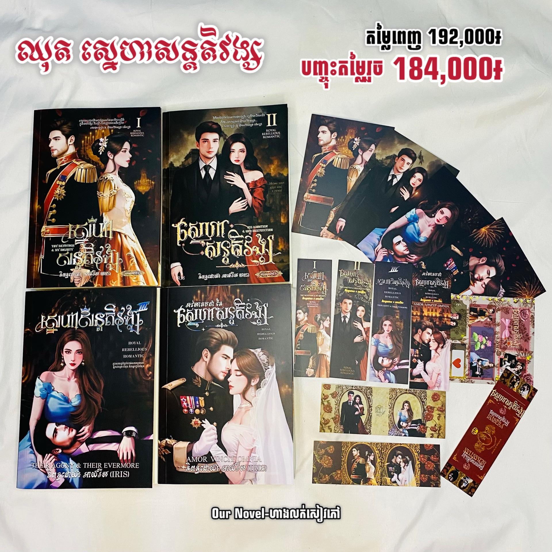 ស្នេហាសន្តតិវង្ស 4វគ្គ