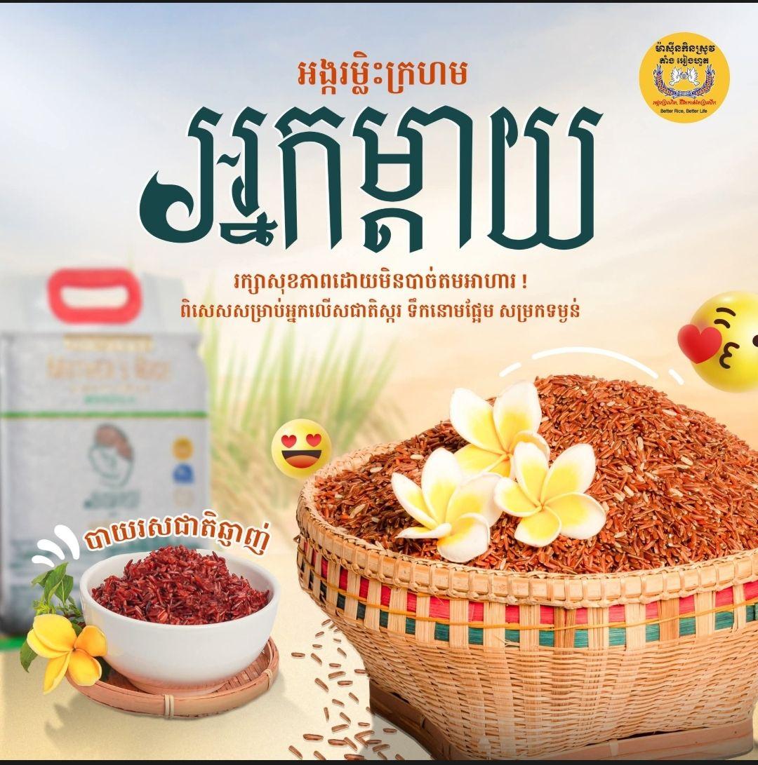 អង្ករសម្រូបអ្នកម្តាយ