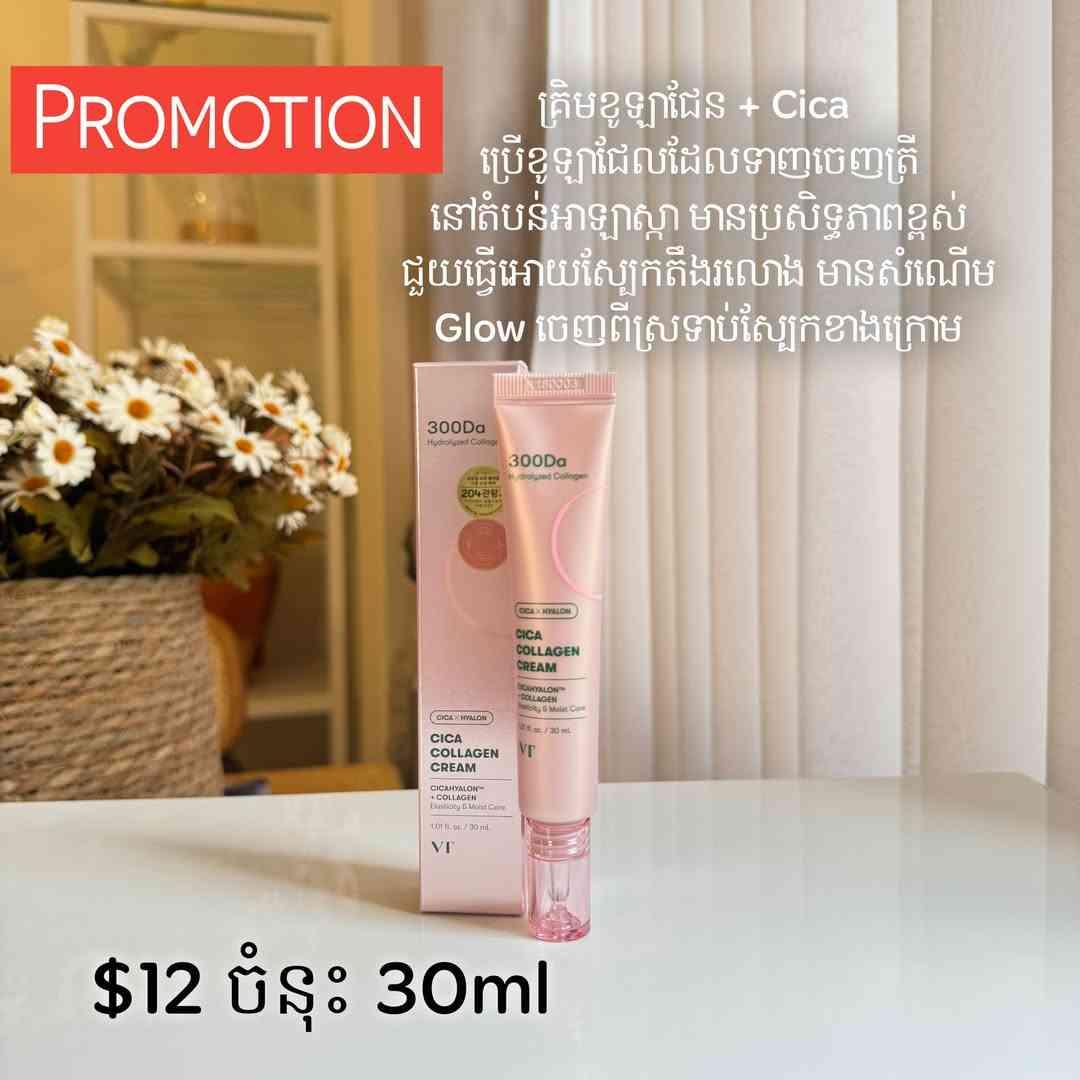 VTCOSMETIC Cica Collagen Cream 