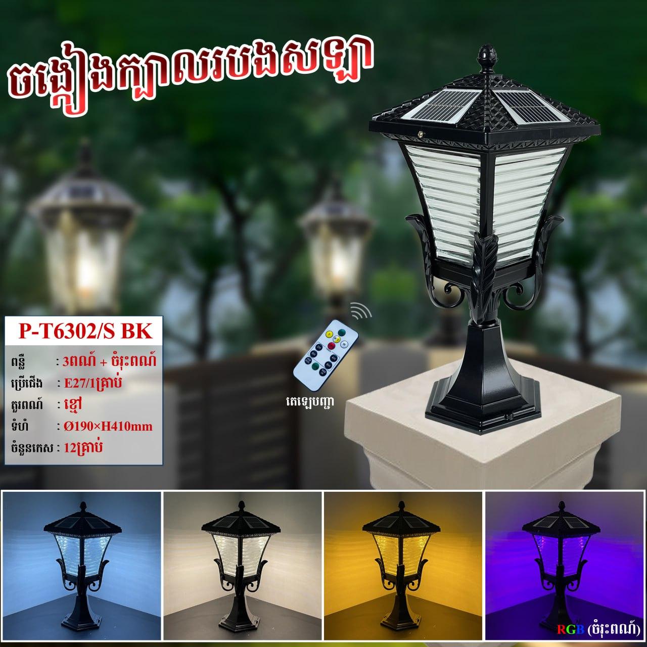 អំពូលក្បាលសរសរសូឡា