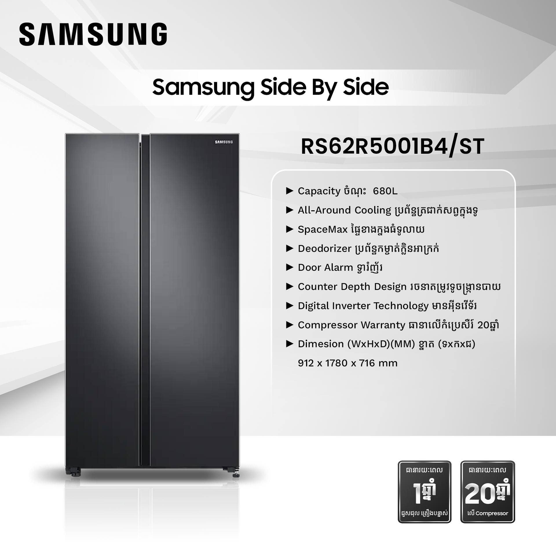 Samsung ទ្វា2 - 1.78m (680L)