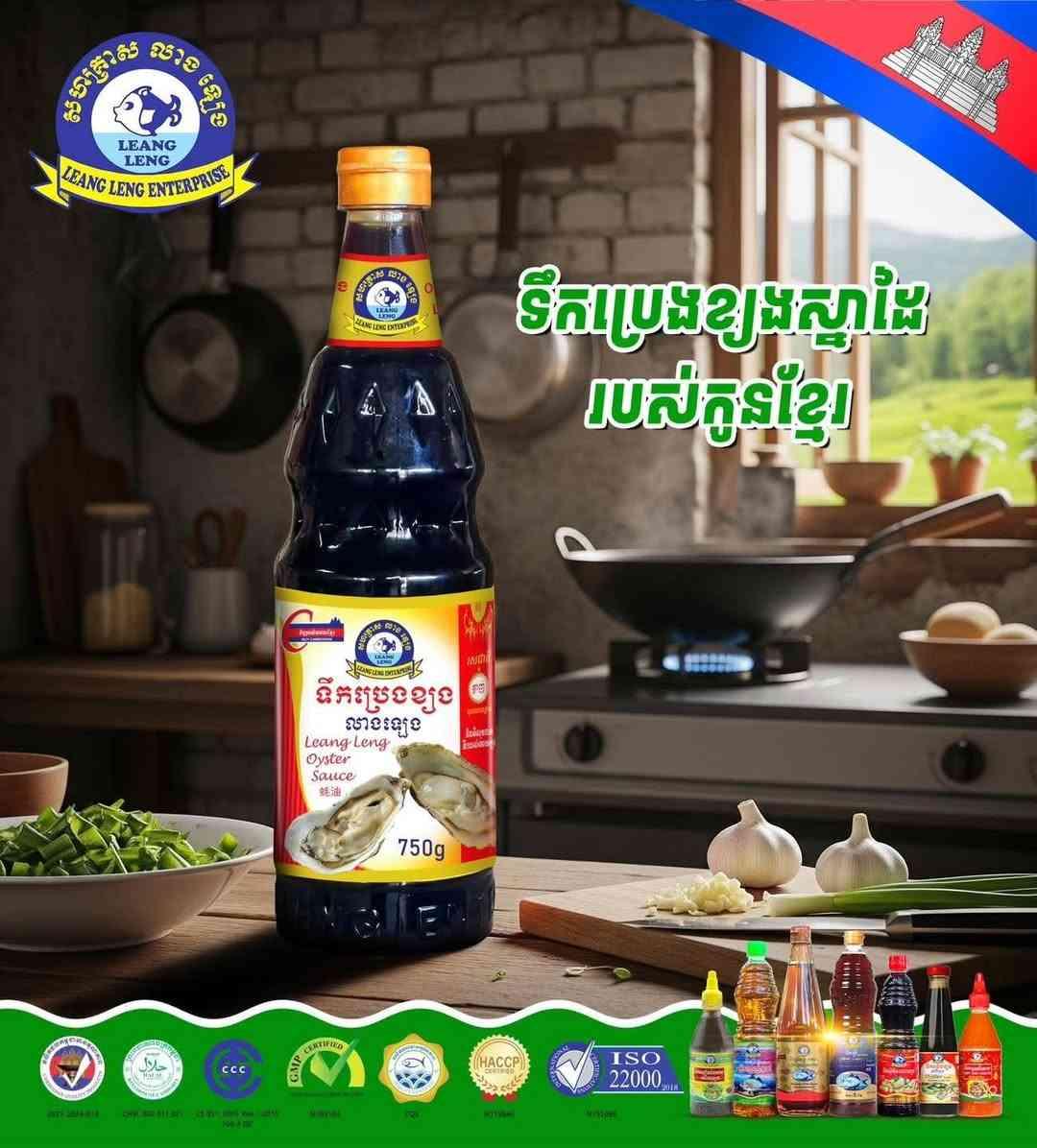 ប្រេងខ្យង លាងឡេង 750g