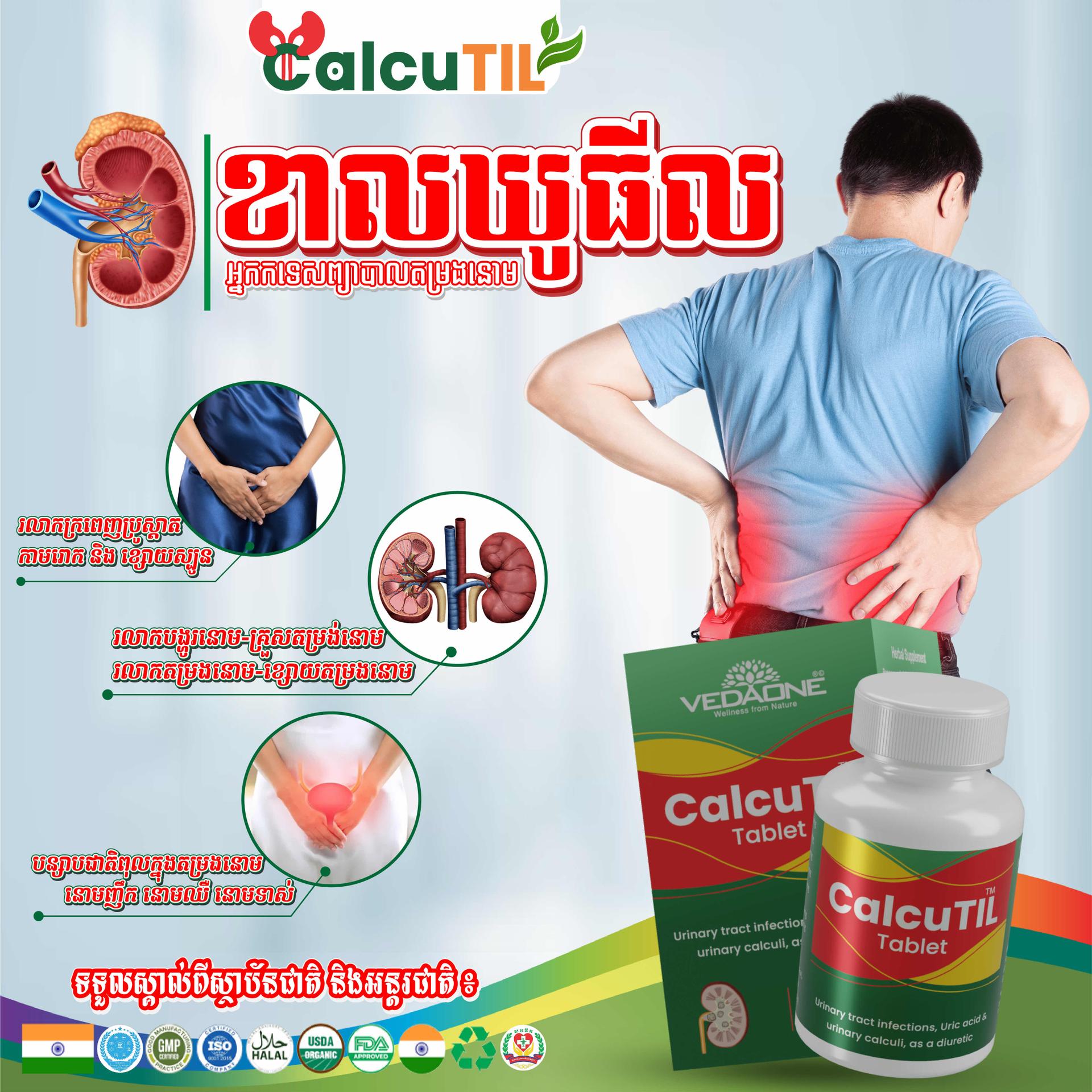 ឱសថបូរាណ ខាលឃូធីល
