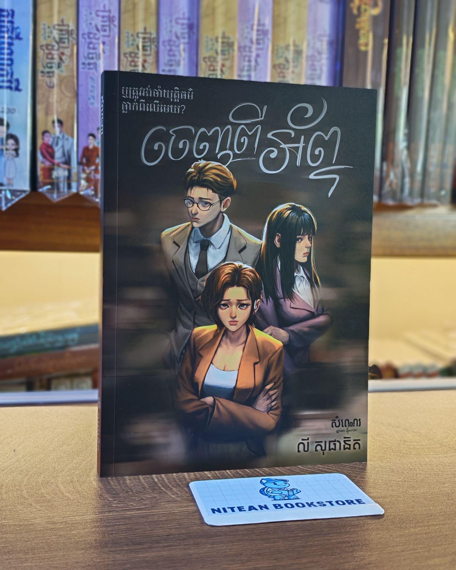 ចេញអ័ព្ទ