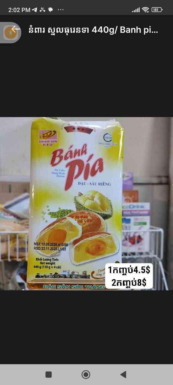 Banh pia*** នំពារ ស្នូលធុរេនពងទាប្រៃ440