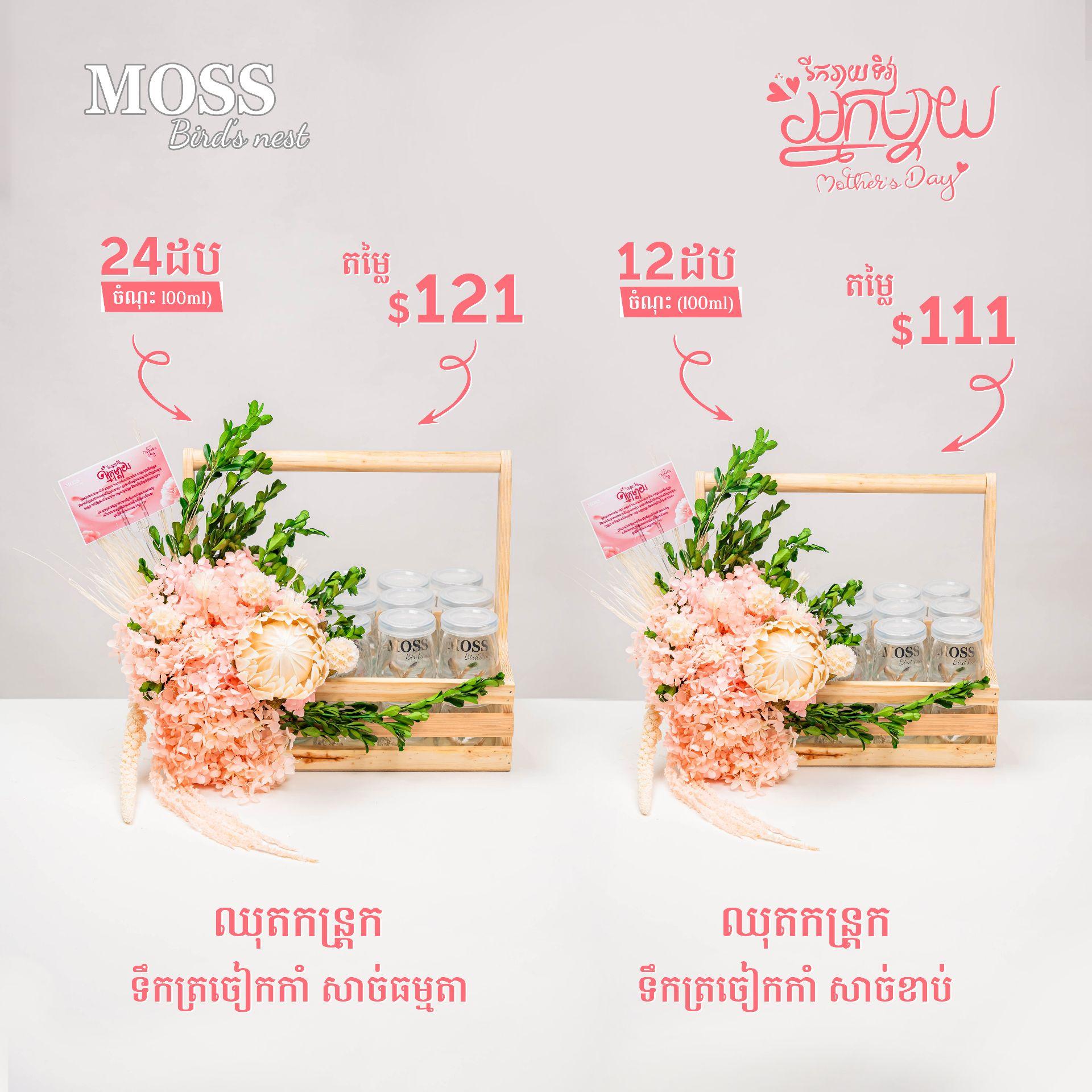 ឈុតកន្ត្រក ទឹកត្រចៀកកាំ សាច់ធម្មតា 24 ដប (100ml) តម្លៃ $121 ឈុតកន្ត្រក ទឹកត្រចៀកកាំ សាច់ខាប់ 12 ដប (100ml) តម្លៃ $111