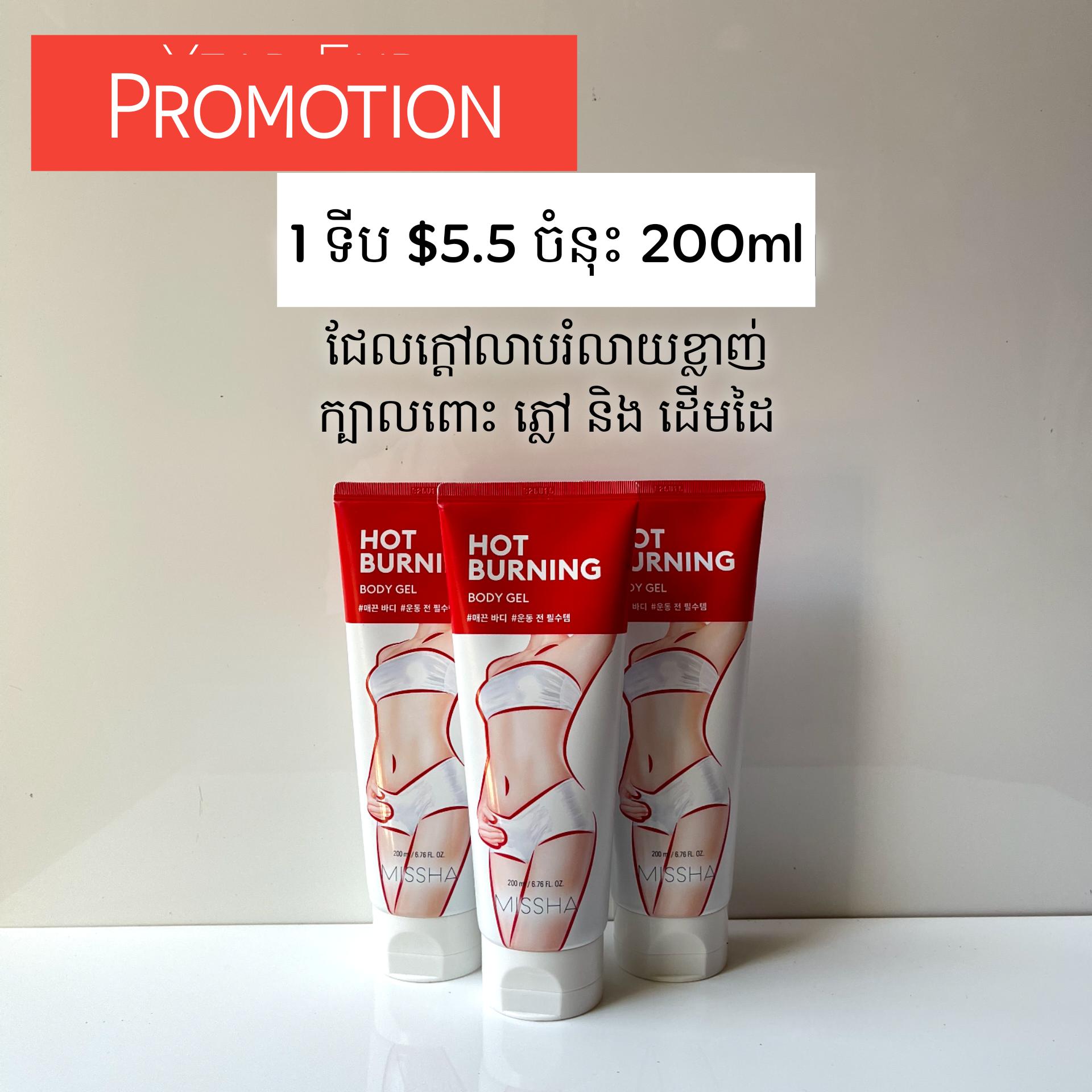 Hot Burning Body Gel