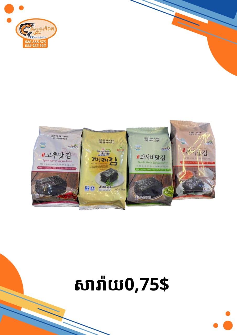 សារ៉ាយក្រៀមប្រៃ