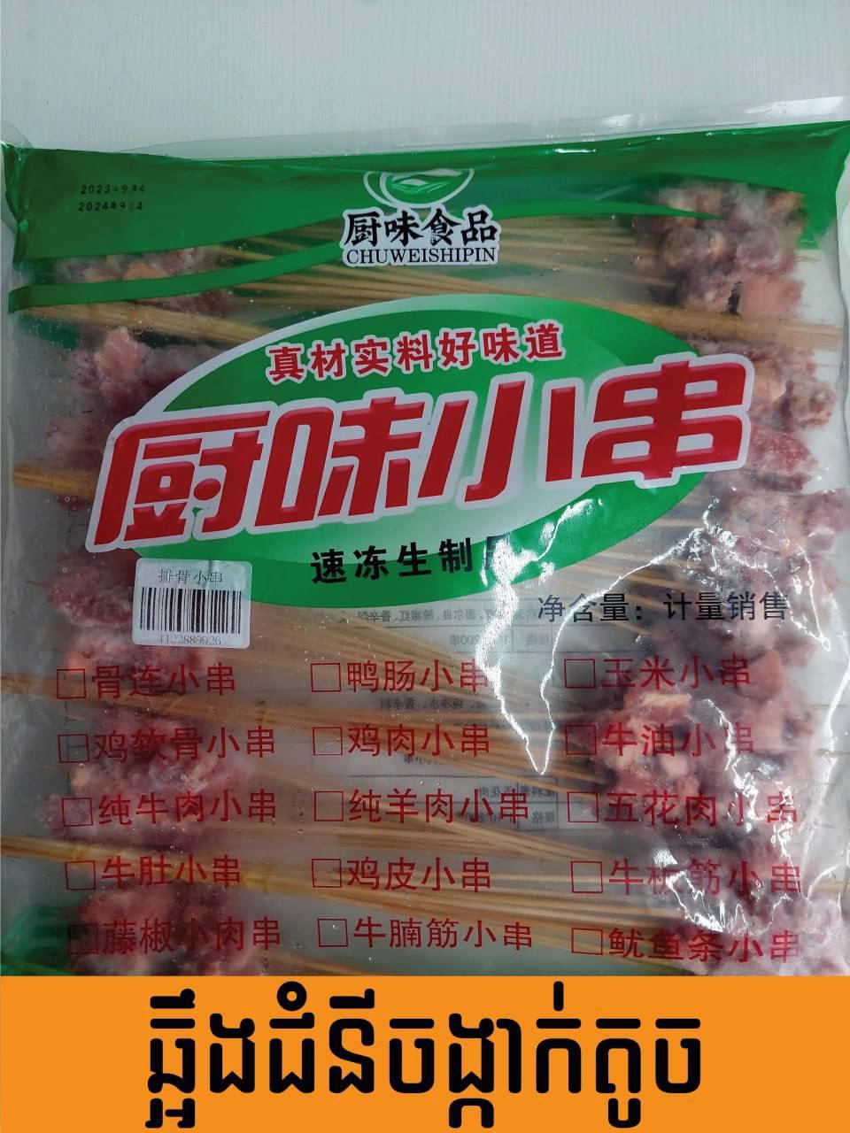 ឆ្អឹងជំនី 100ចង្កាក់