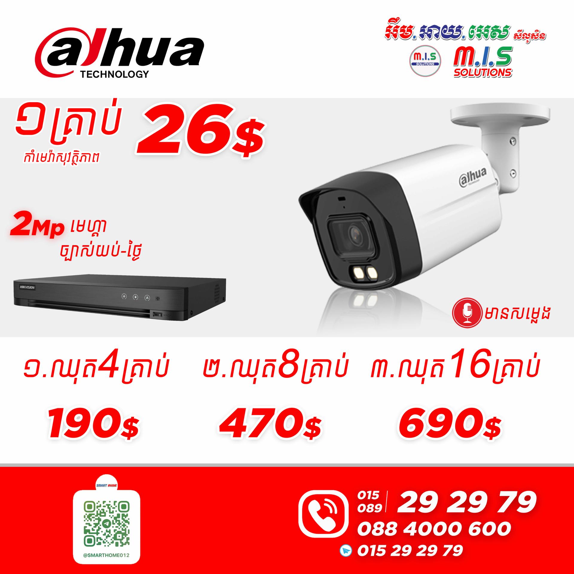 CCTV DAHUA 4Cameras 