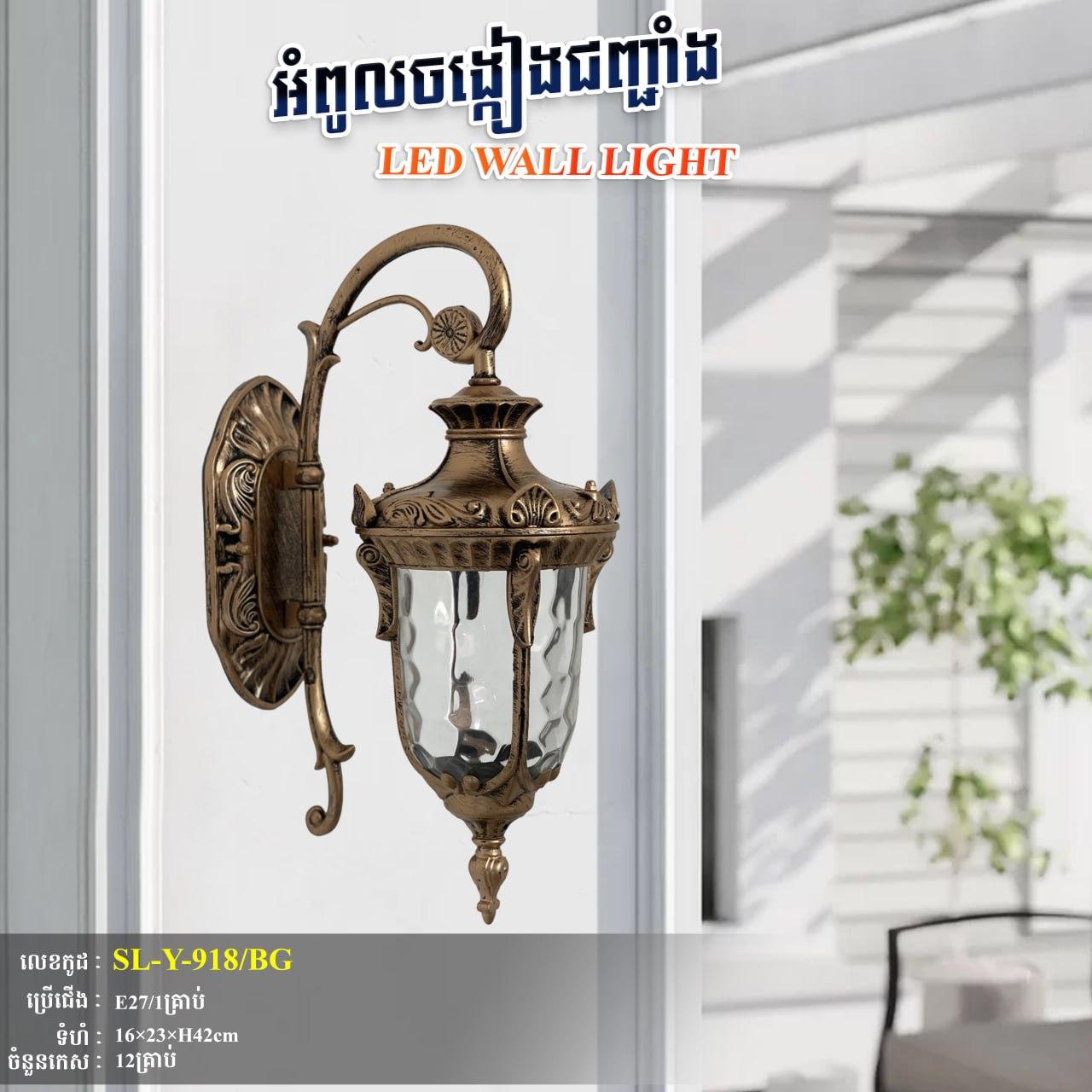 អំពូលជញ្ចាំងក្រៅផ្ទះ