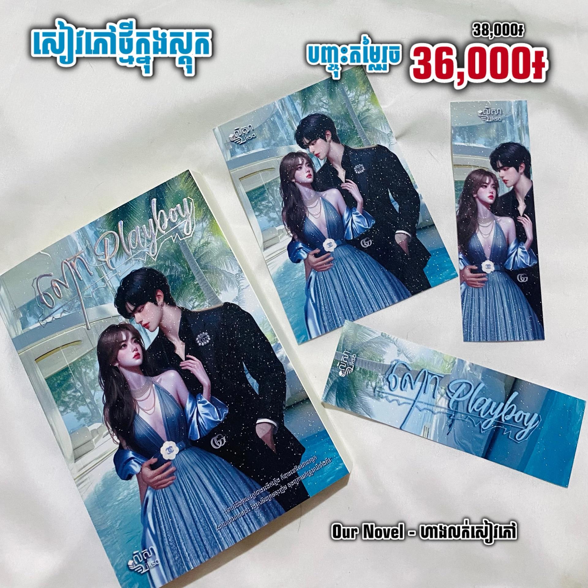 លោក Playboy