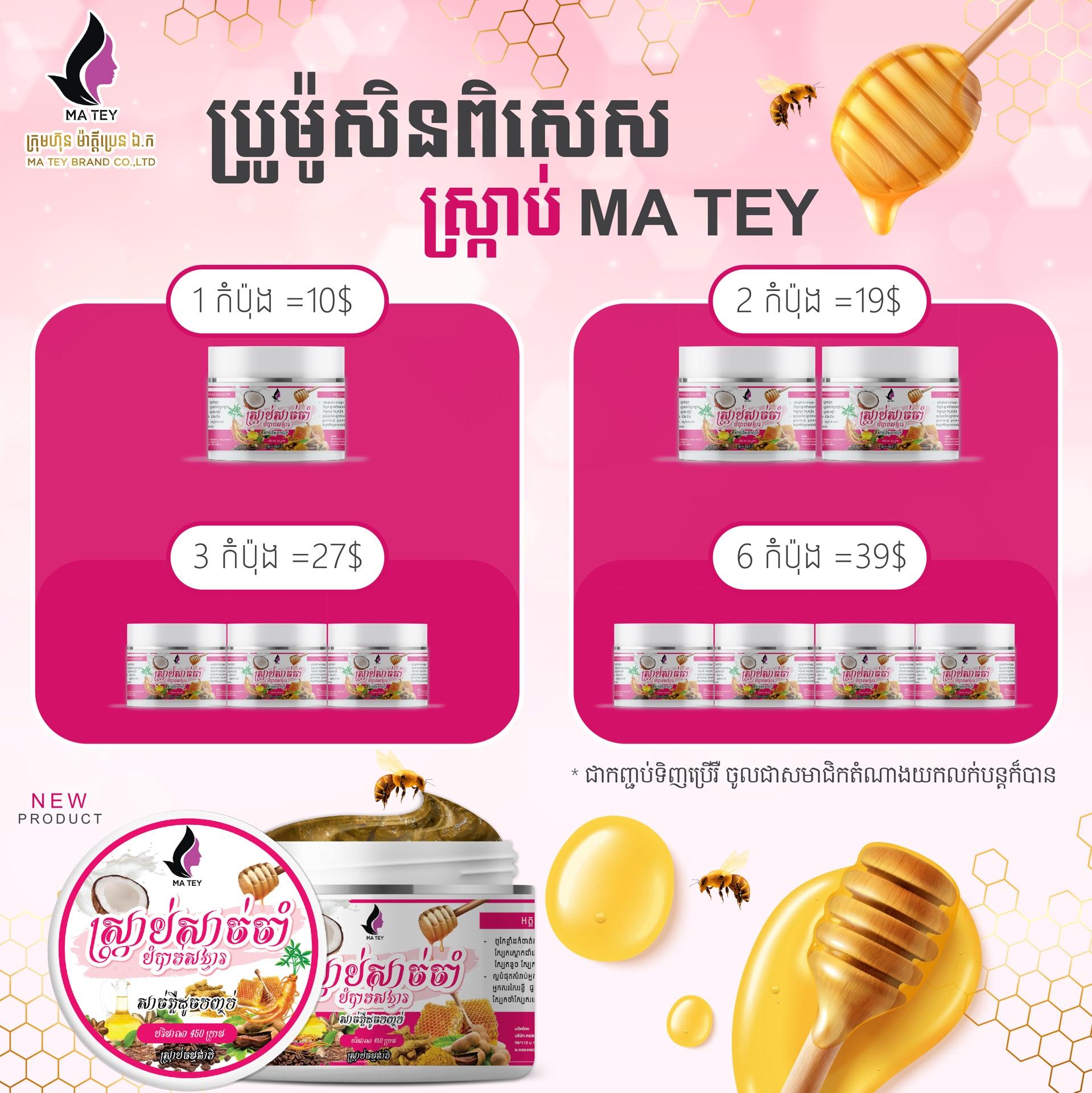 ស្ក្រាប់សា​ច់ចាំ​ 2កំប៉ុង​19$ ហ្វ្រី​សេវា​ដឹក​🚚