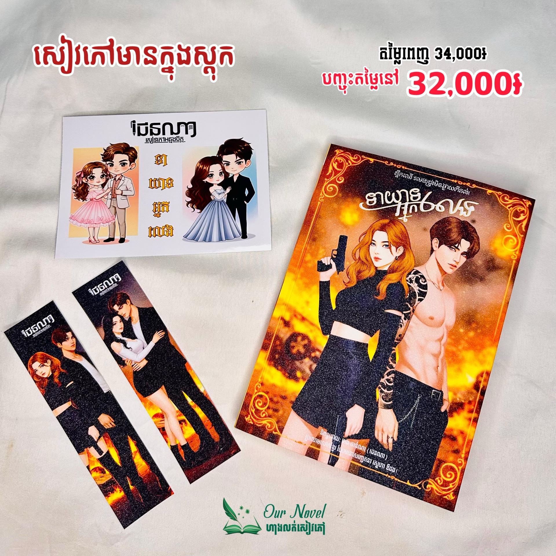 ទាយាទអ្នកលេង ធម្មតា