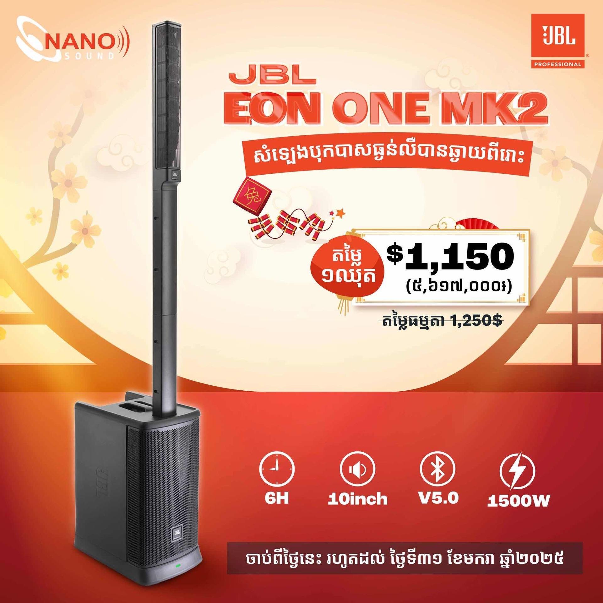 JBL EON ONE MK2