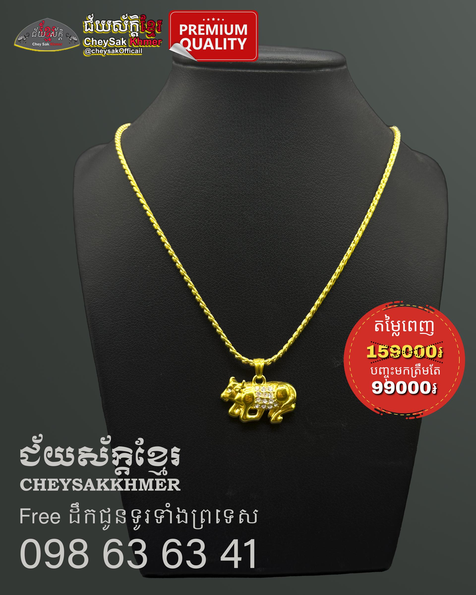 ឈុតឆ្នាំឆ្លូវ