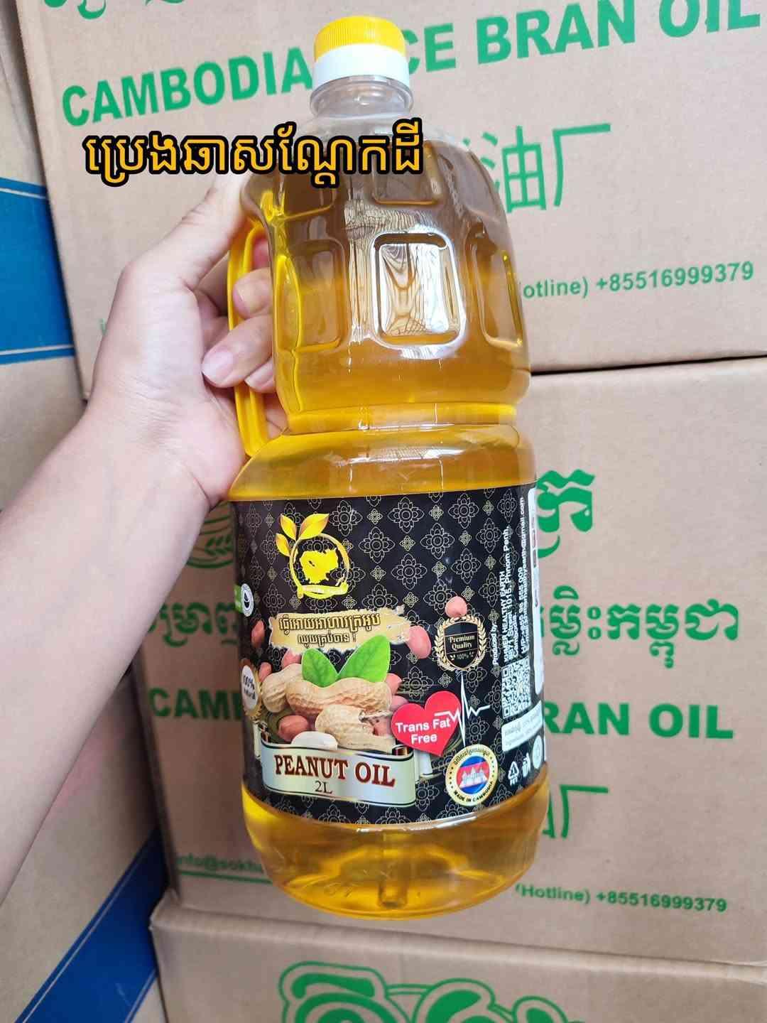 Peanut oils ប្រេងសណ្តែកែកដី 2លីត