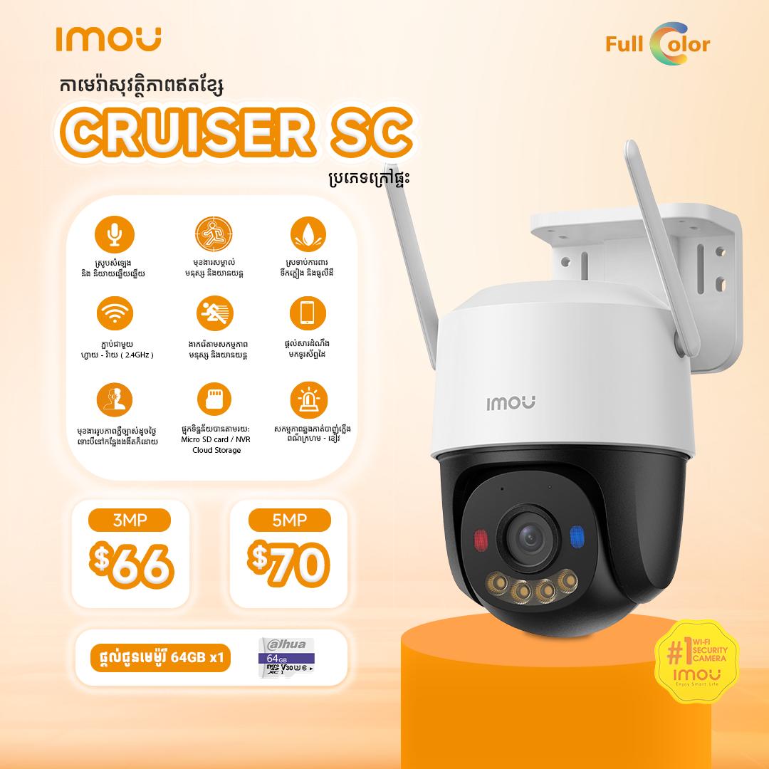 Imou cruser sc