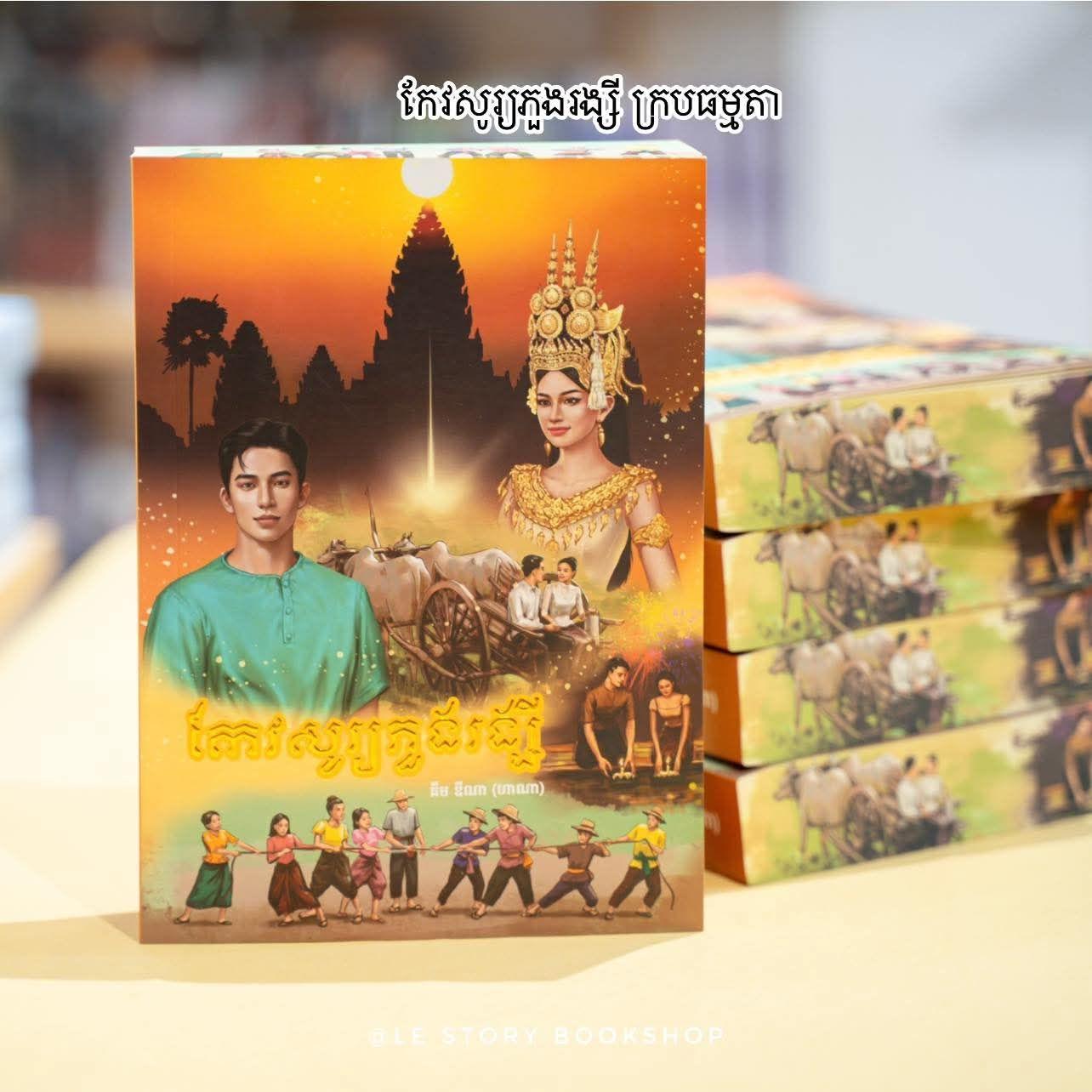 កែវសូរ្យភួងរក្សី