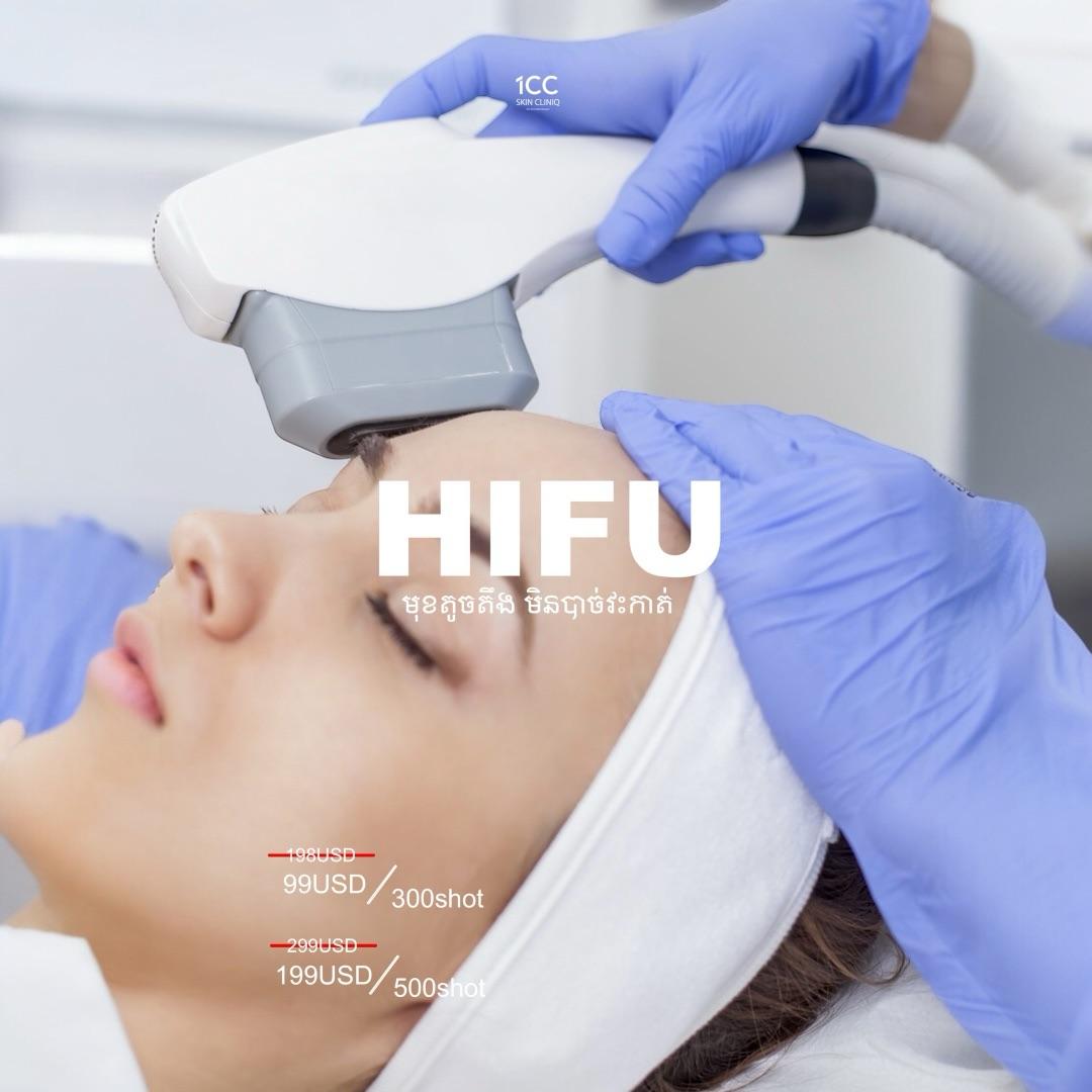 HIFU បន្តឹងស្បែកមុខ