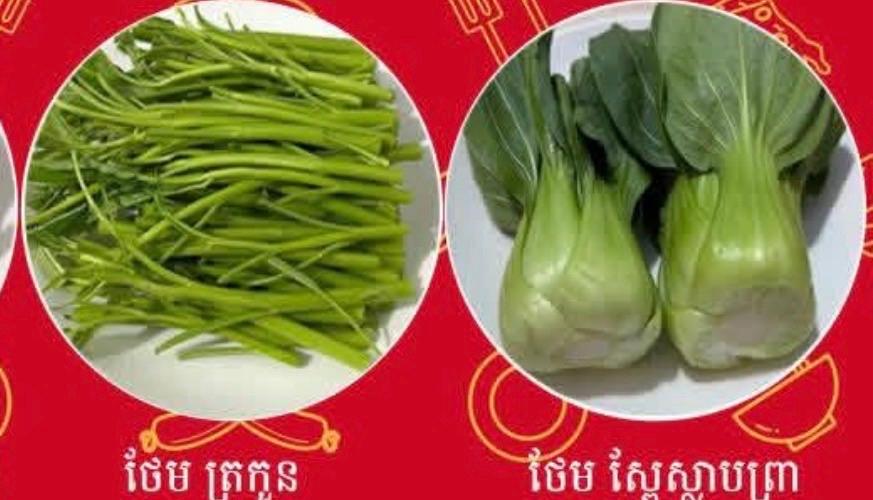 បន្លែដាក់ស៊ុប
