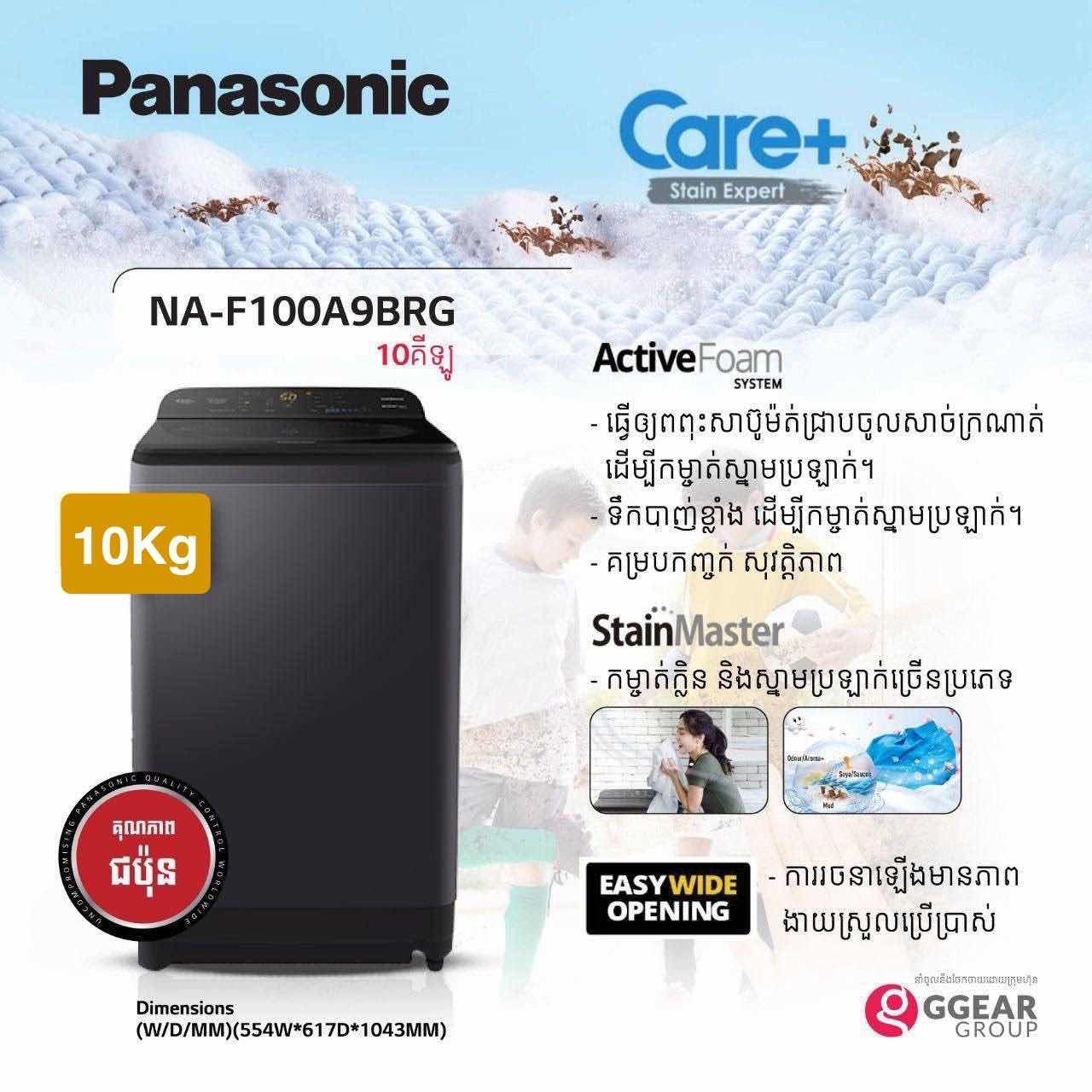 Panasonic - 10kg (ខ្មៅ)