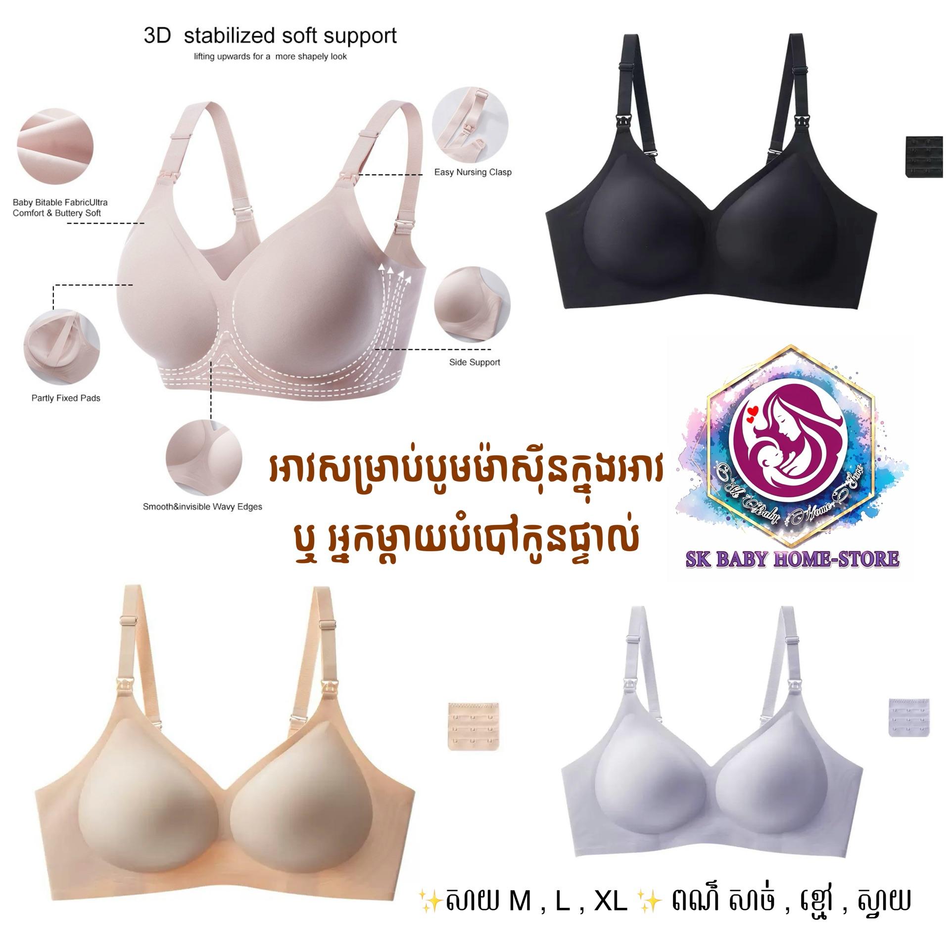 អាវពាក់បូមក្នុងអាវ​ ឬបំបៅផ្ទាល់​ សាច់ស្អាតម៉ូតថ្មី