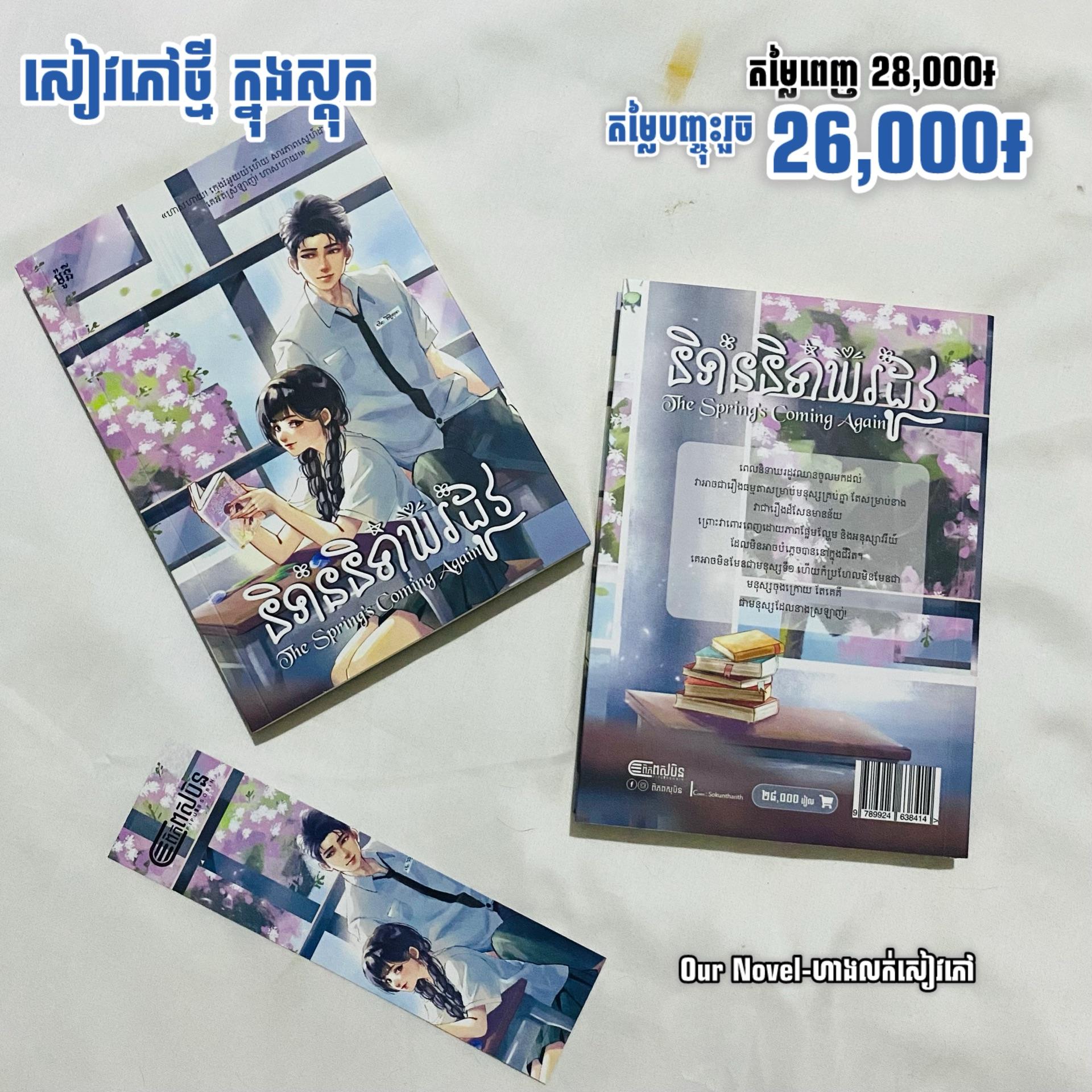 និទាននិទាឃរដូវ