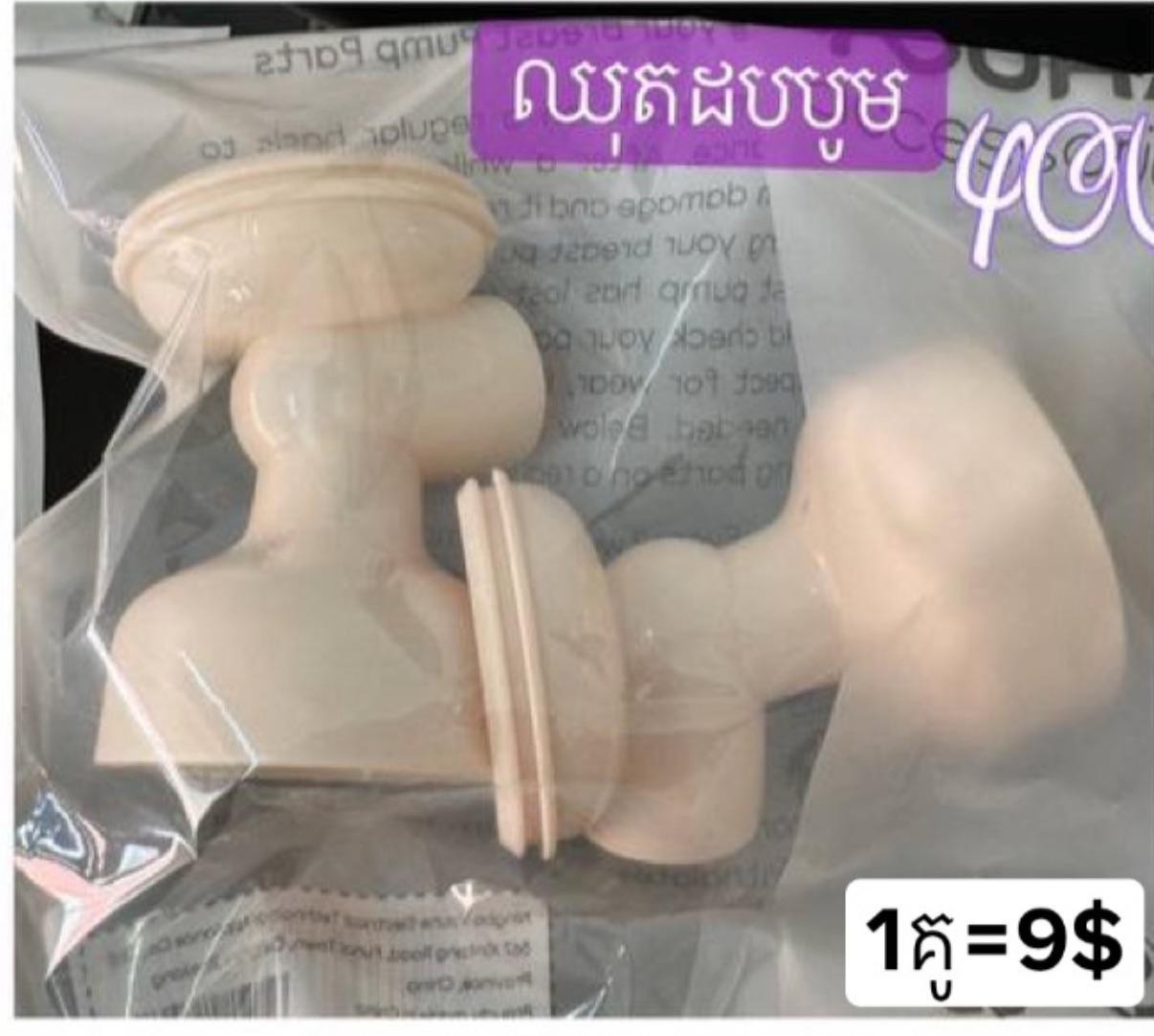 កដបបូម​-Pump Connector (1គូរ)​ ម៉ាស៉ីនបូមក្រៅអាវ​ YOUHA
