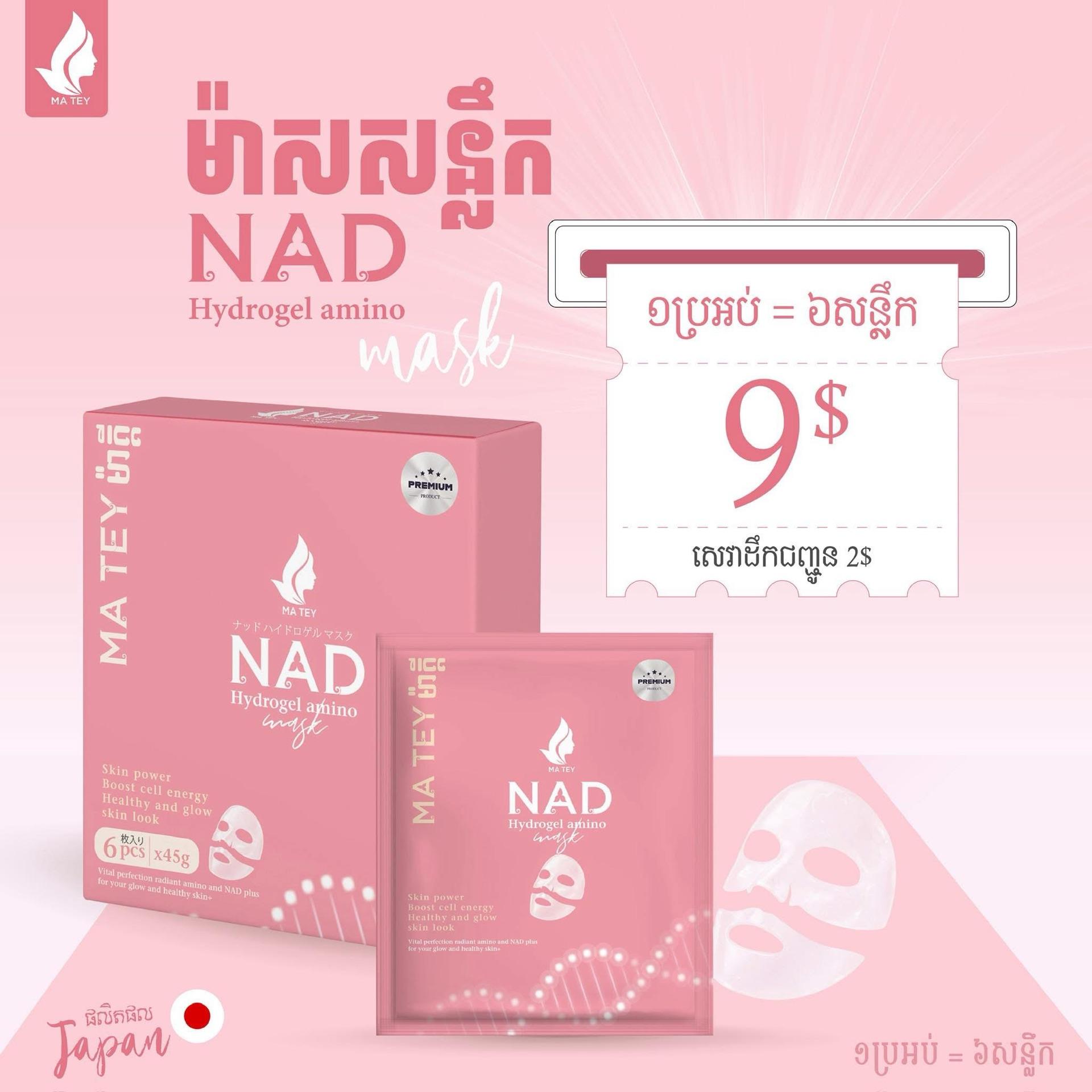NAD Mask 1 ប្រអប់​